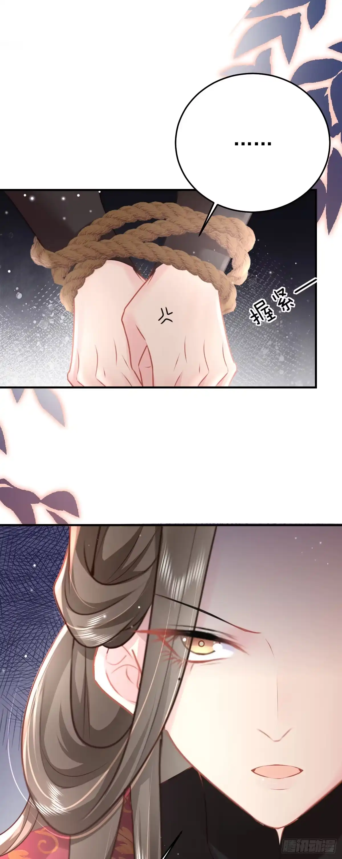 《徒儿！不可将为师据为己有！》第30话 他竟敢这样称呼师父！ 第6页