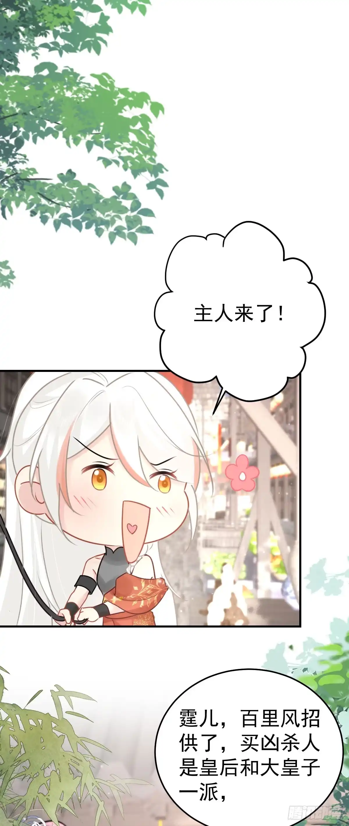 《徒儿！不可将为师据为己有！》第30话 他竟敢这样称呼师父！ 第11页