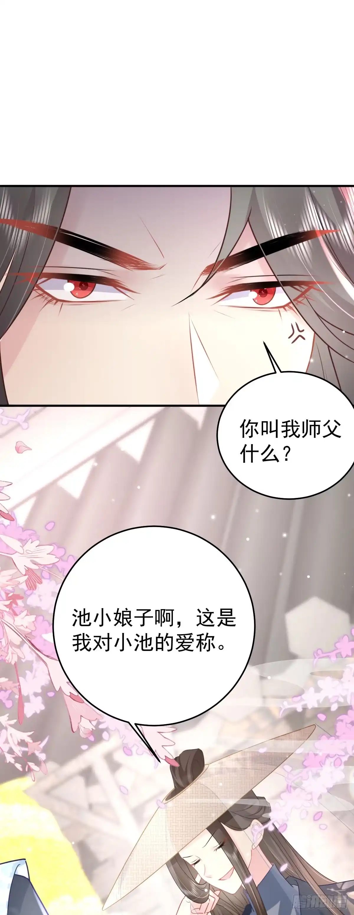 《徒儿！不可将为师据为己有！》第30话 他竟敢这样称呼师父！ 第20页