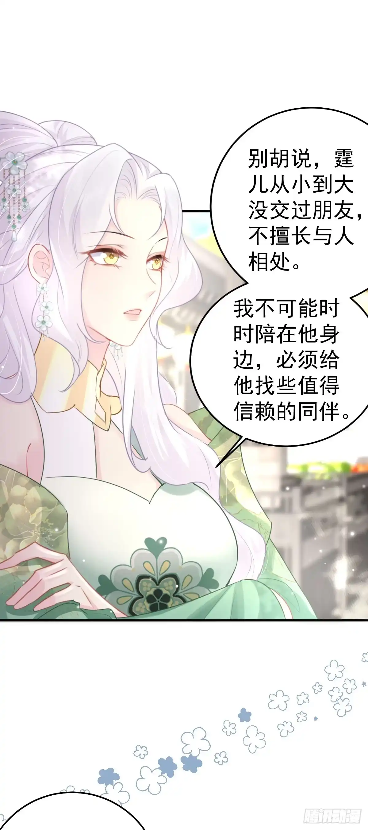 《徒儿！不可将为师据为己有！》第30话 他竟敢这样称呼师父！ 第26页