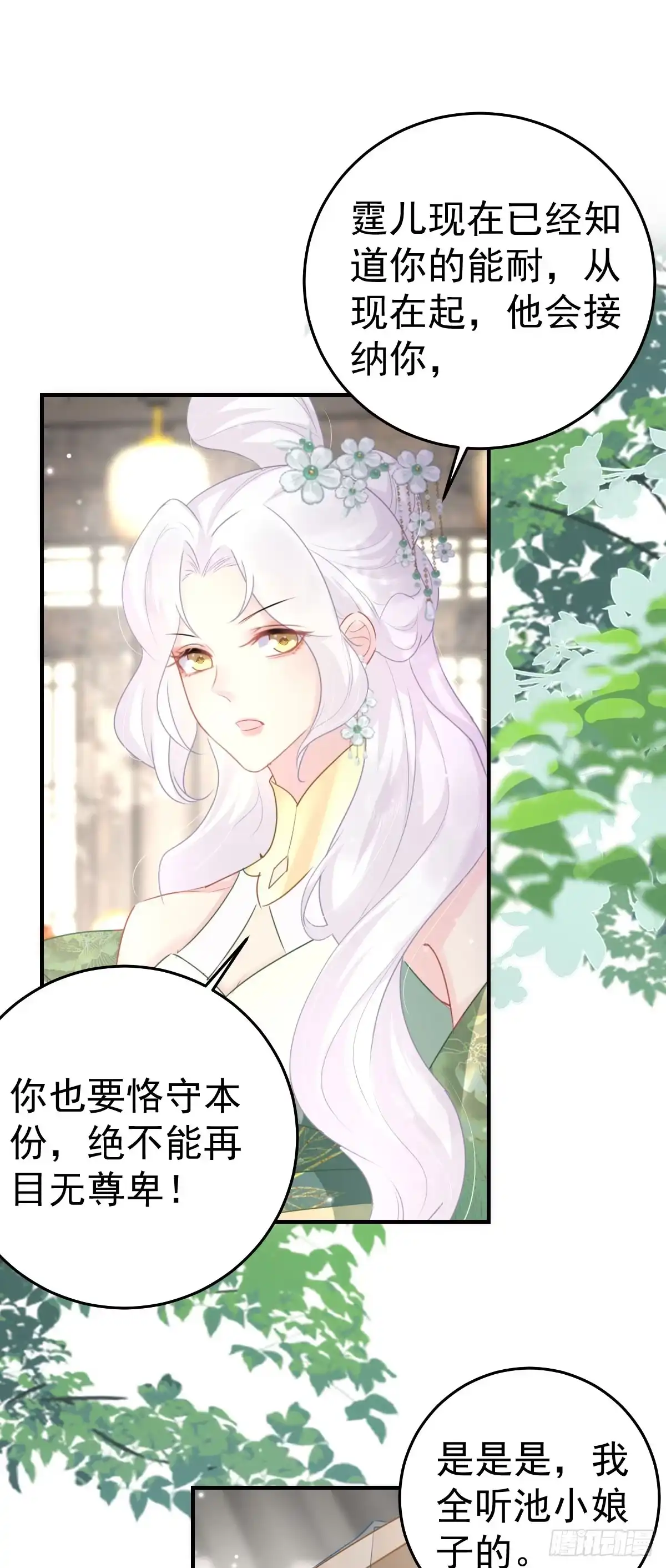《徒儿！不可将为师据为己有！》第30话 他竟敢这样称呼师父！ 第31页