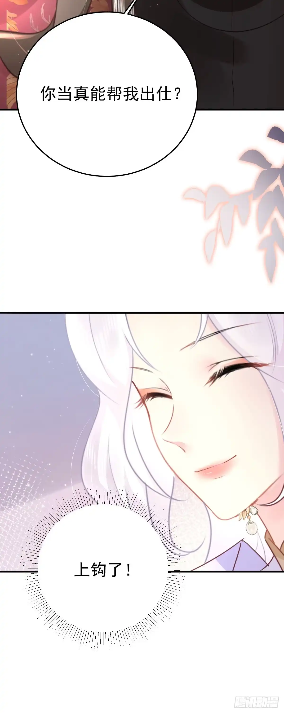 《徒儿！不可将为师据为己有！》第30话 他竟敢这样称呼师父！ 第7页