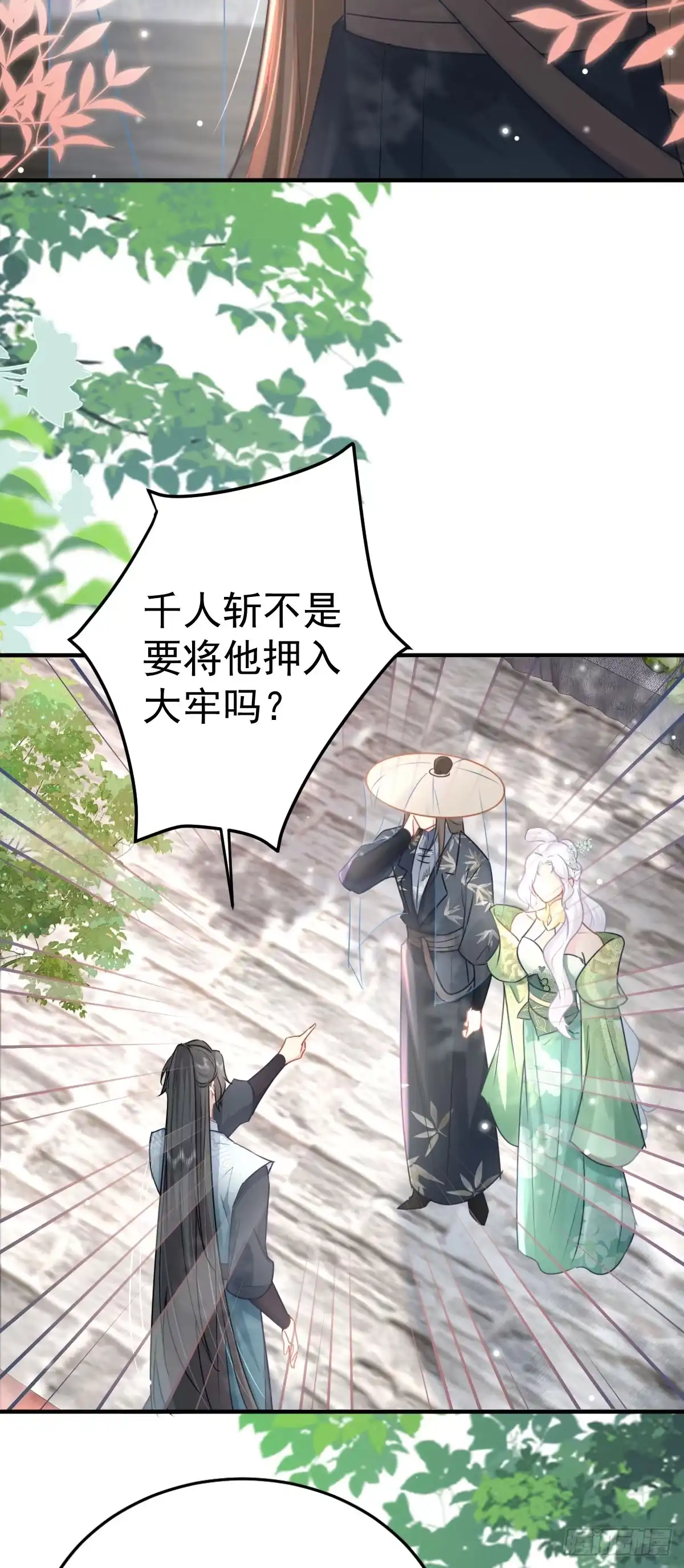 《徒儿！不可将为师据为己有！》第30话 他竟敢这样称呼师父！ 第15页