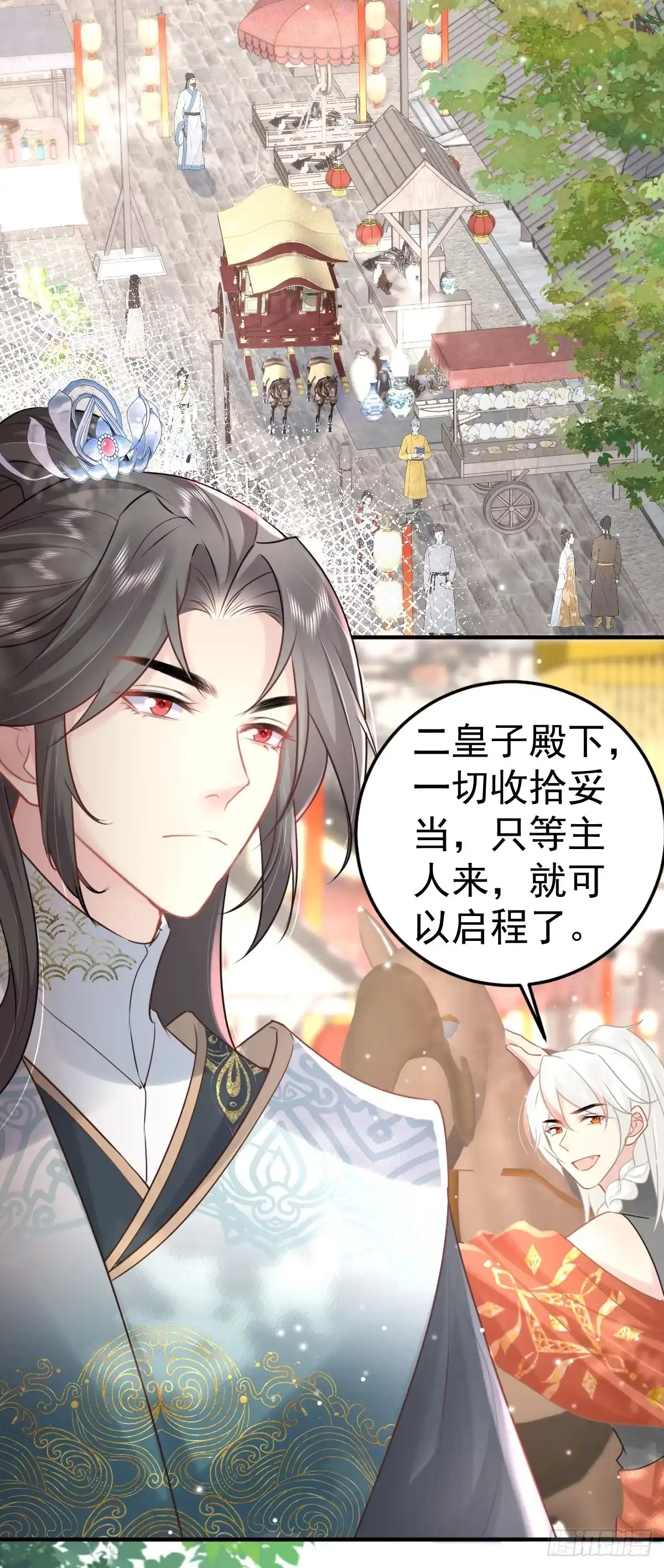 《徒儿！不可将为师据为己有！》第30话 他竟敢这样称呼师父！ 第10页