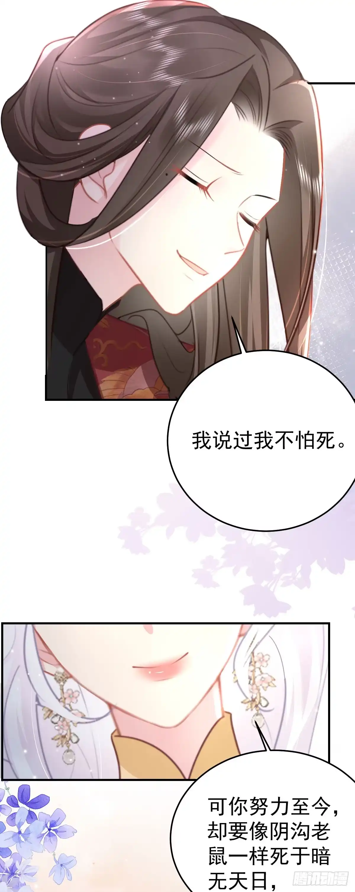 《徒儿！不可将为师据为己有！》第30话 他竟敢这样称呼师父！ 第4页