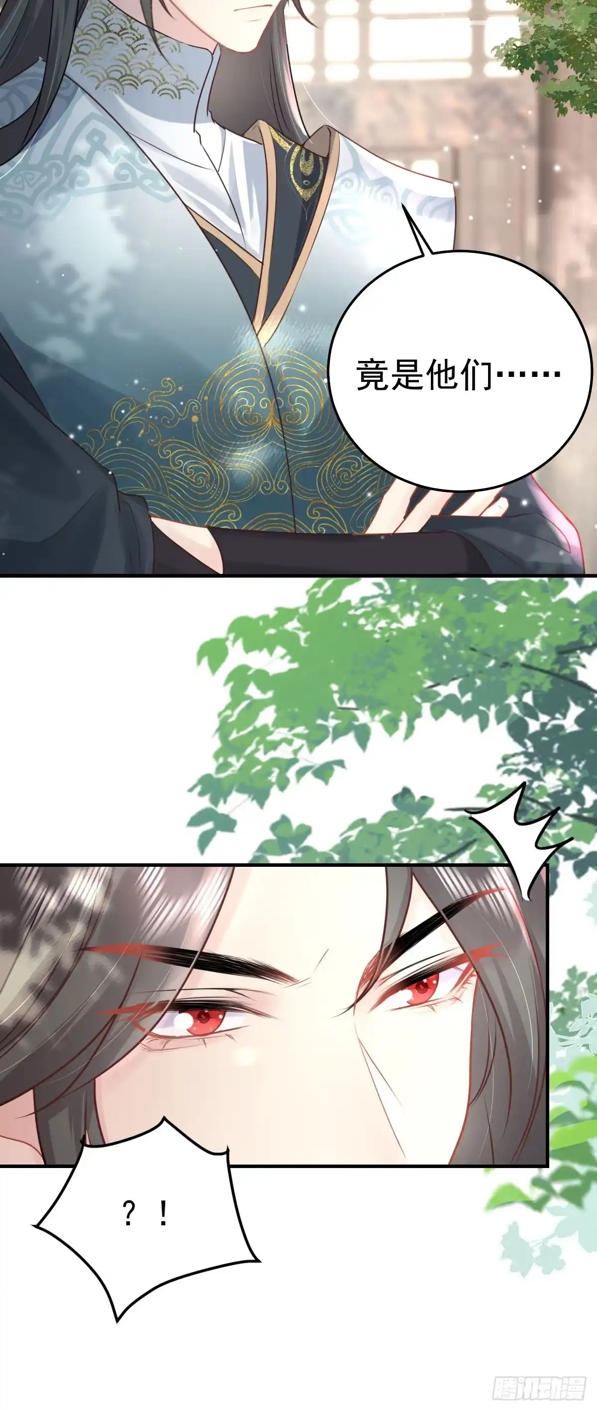 《徒儿！不可将为师据为己有！》第30话 他竟敢这样称呼师父！ 第13页