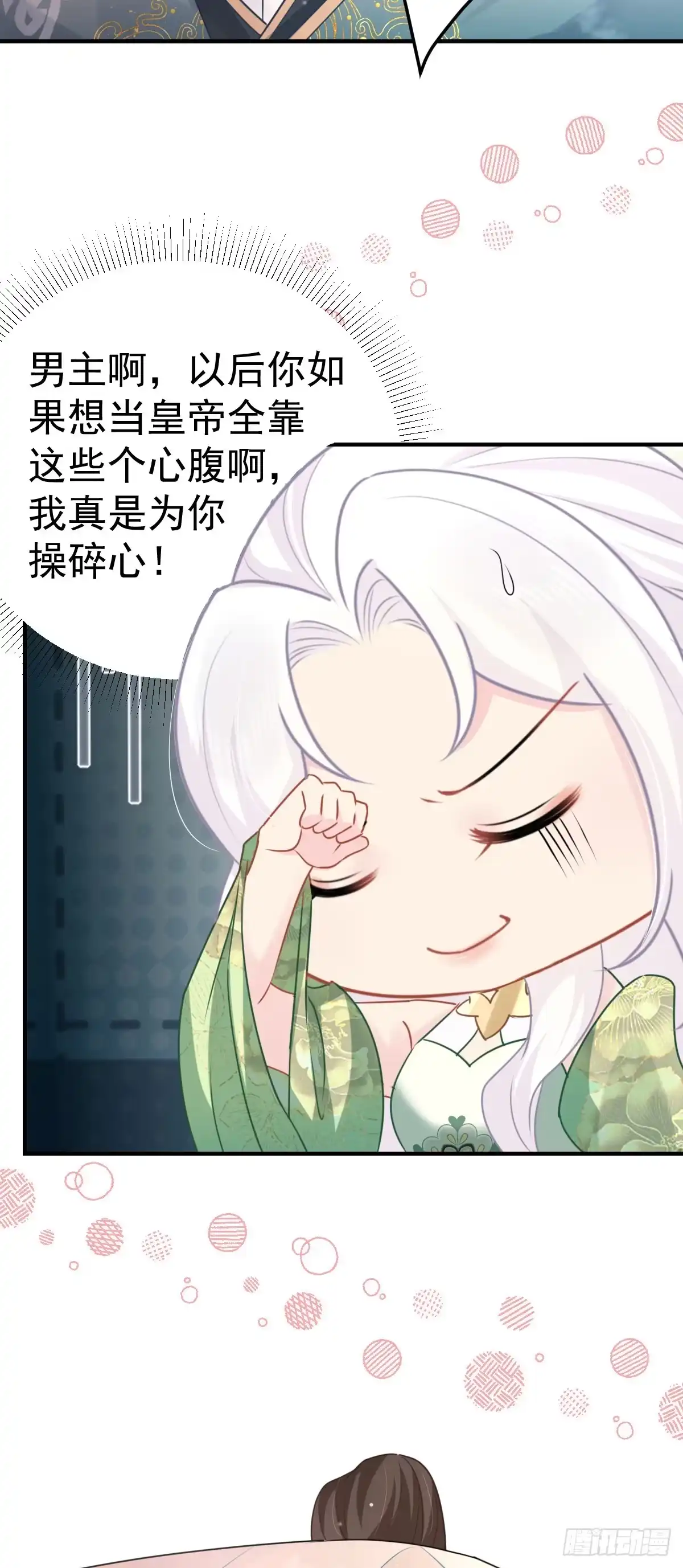《徒儿！不可将为师据为己有！》第30话 他竟敢这样称呼师父！ 第18页