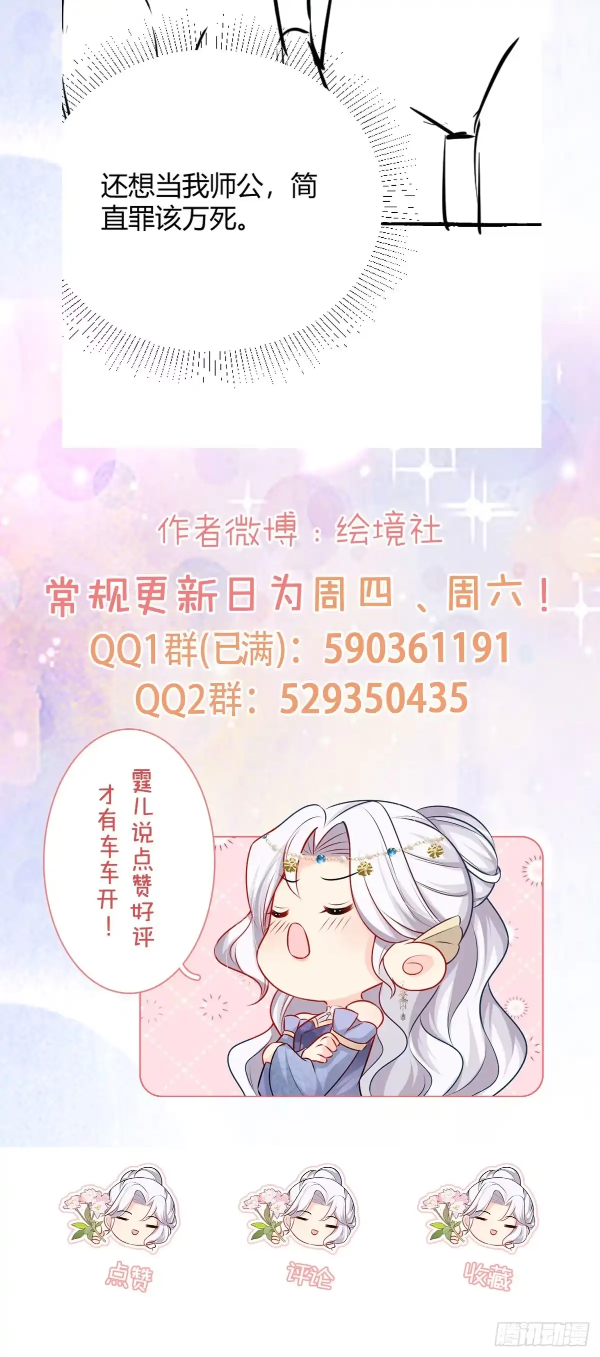 《徒儿！不可将为师据为己有！》第30话 他竟敢这样称呼师父！ 第37页