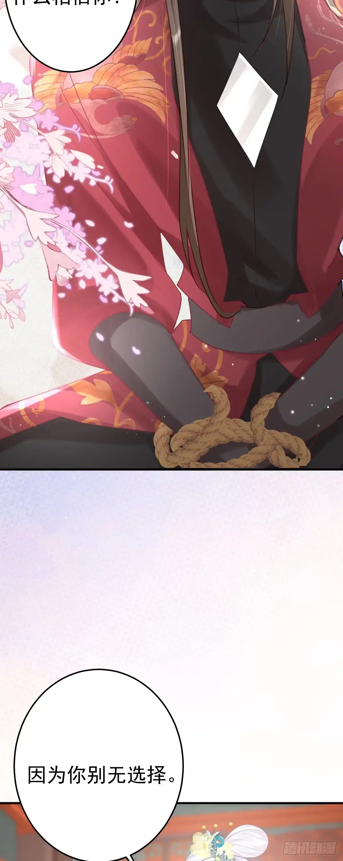《徒儿！不可将为师据为己有！》第30话 他竟敢这样称呼师父！ 第2页