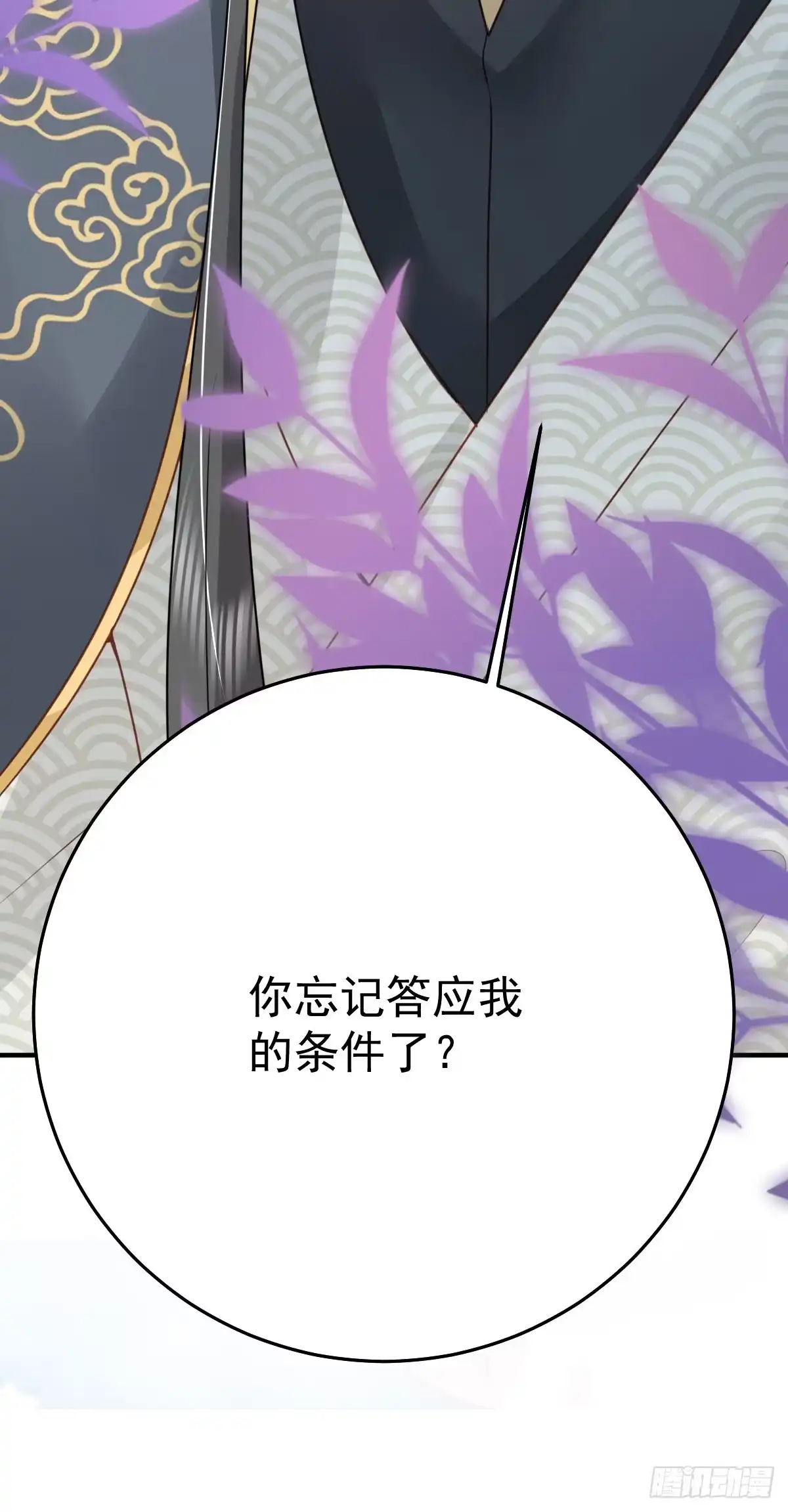 《徒儿！不可将为师据为己有！》第31话 真的是盛公子！ 第9页