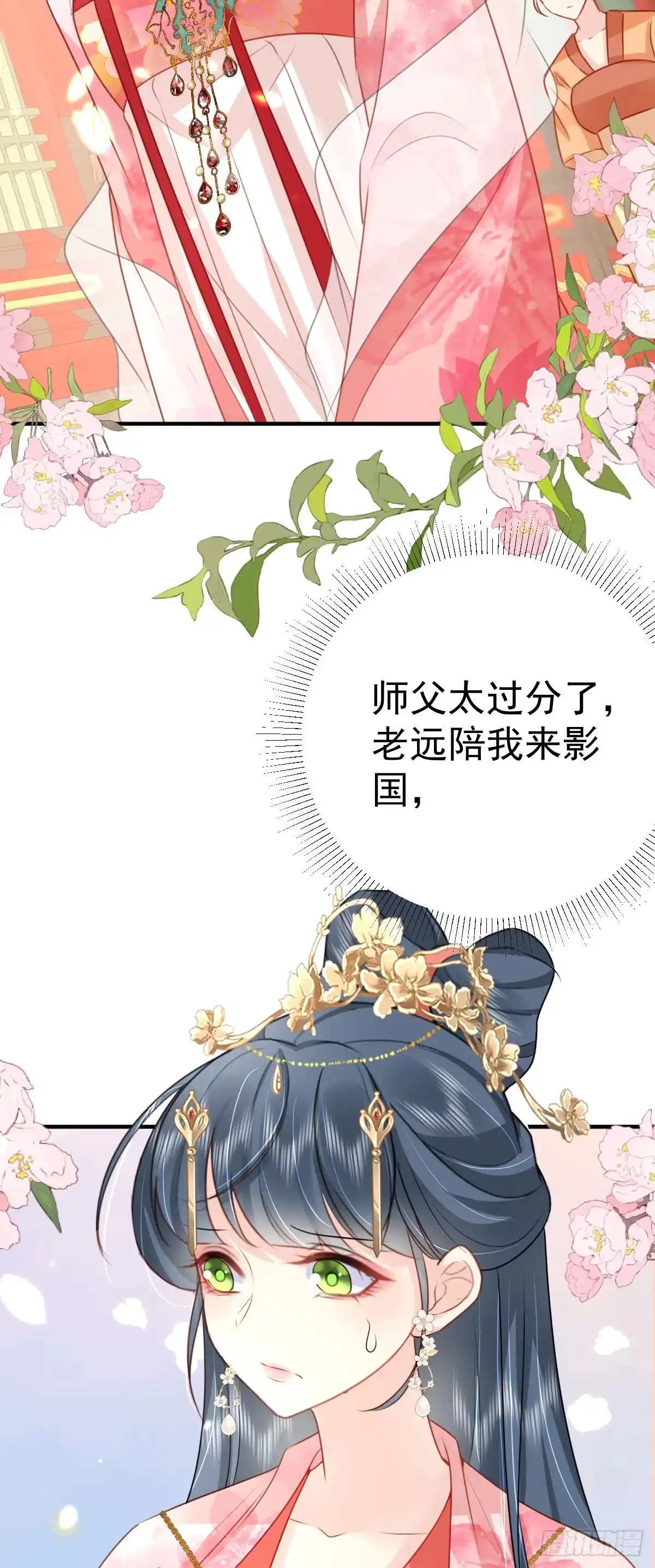 《徒儿！不可将为师据为己有！》第31话 真的是盛公子！ 第31页