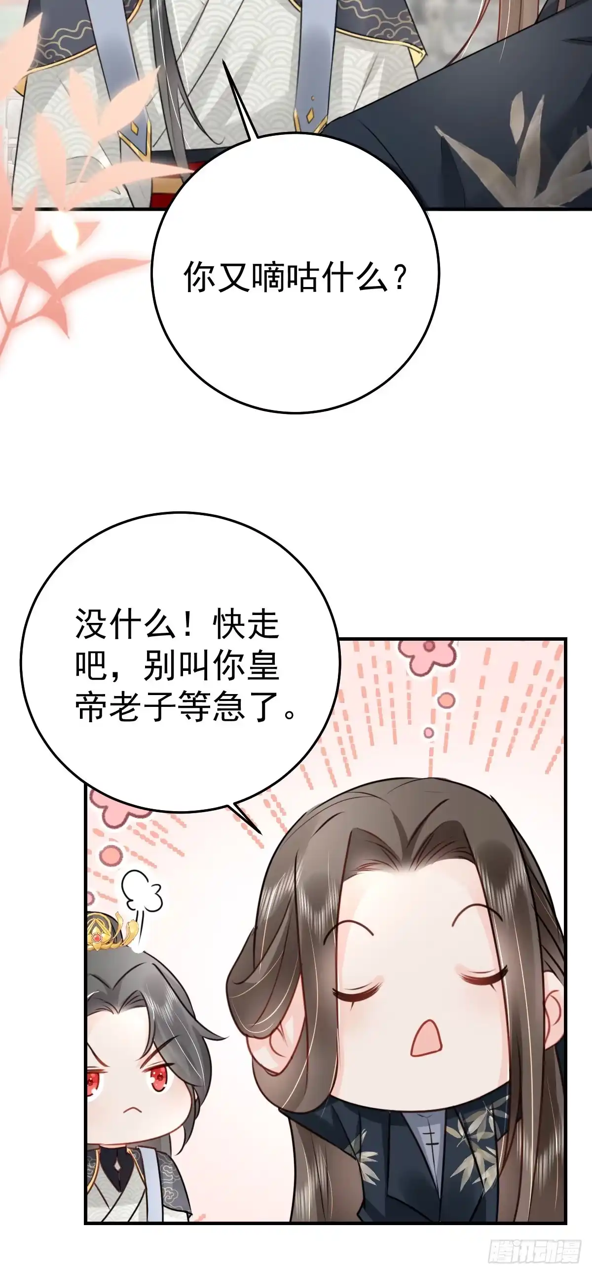 《徒儿！不可将为师据为己有！》第31话 真的是盛公子！ 第16页