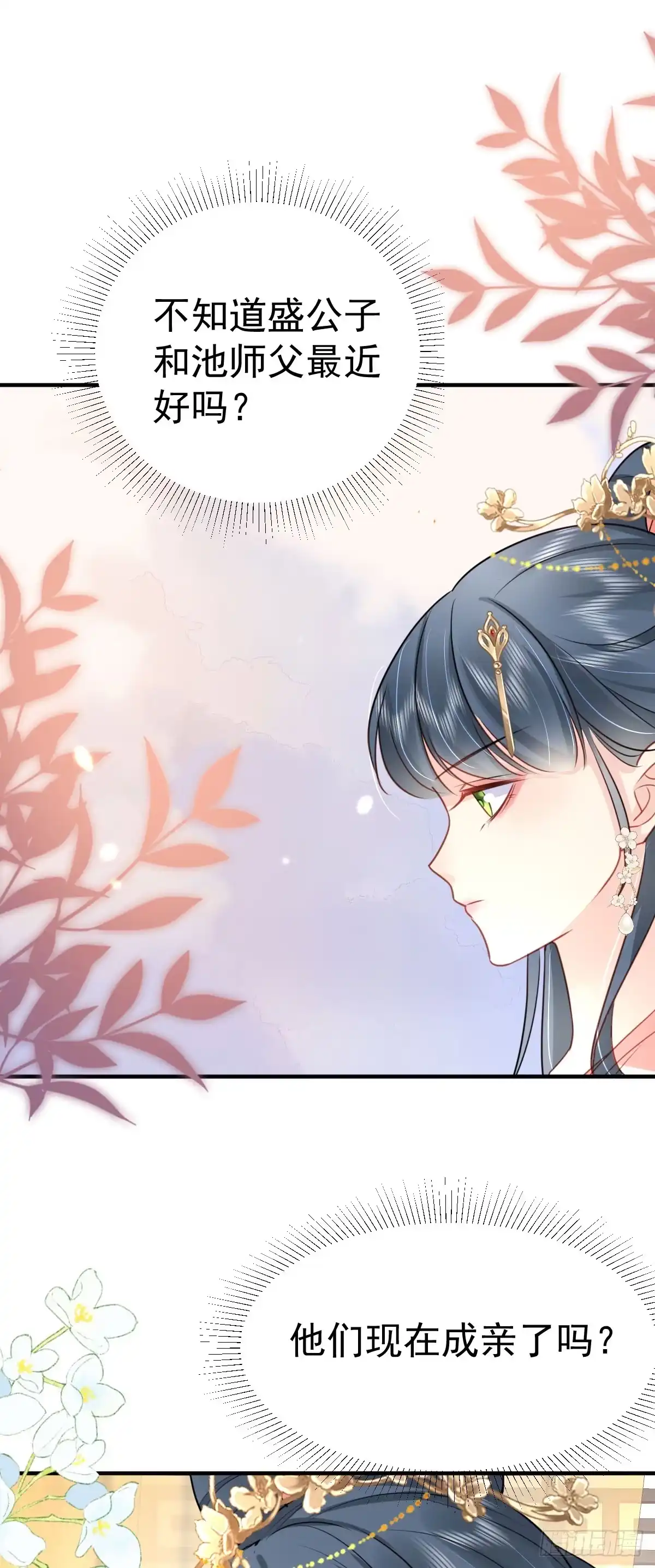 《徒儿！不可将为师据为己有！》第31话 真的是盛公子！ 第27页