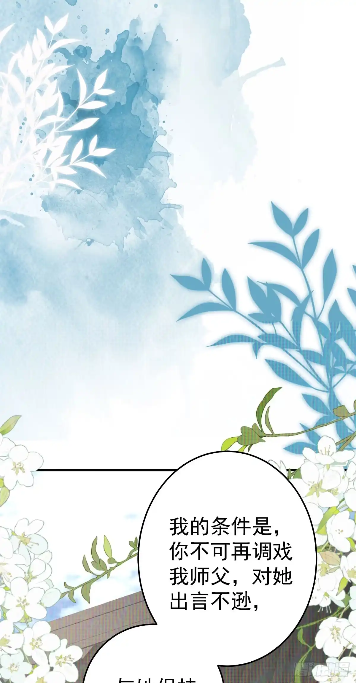 《徒儿！不可将为师据为己有！》第31话 真的是盛公子！ 第12页