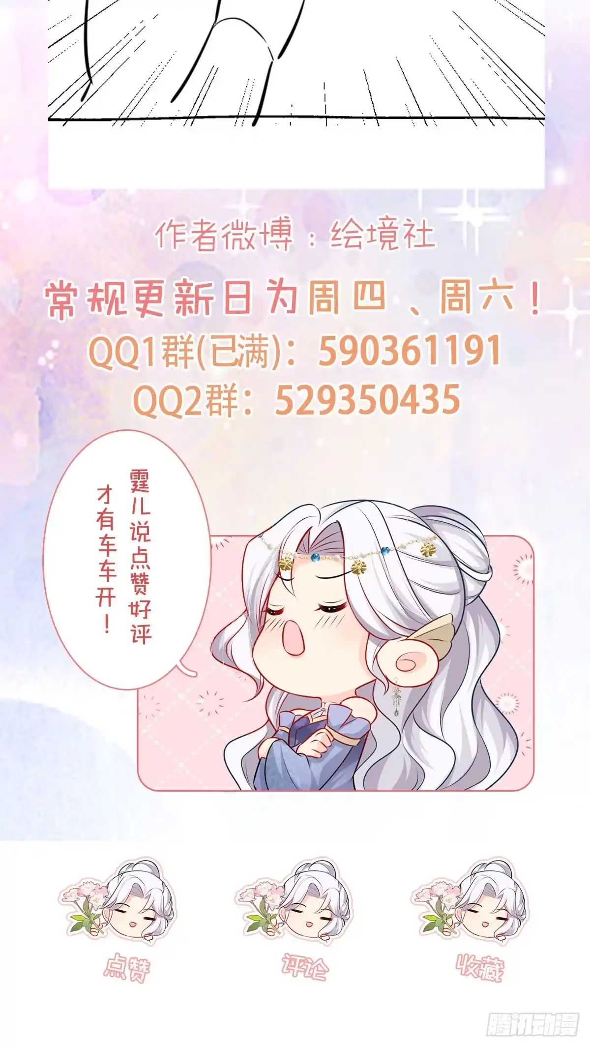 《徒儿！不可将为师据为己有！》第31话 真的是盛公子！ 第47页