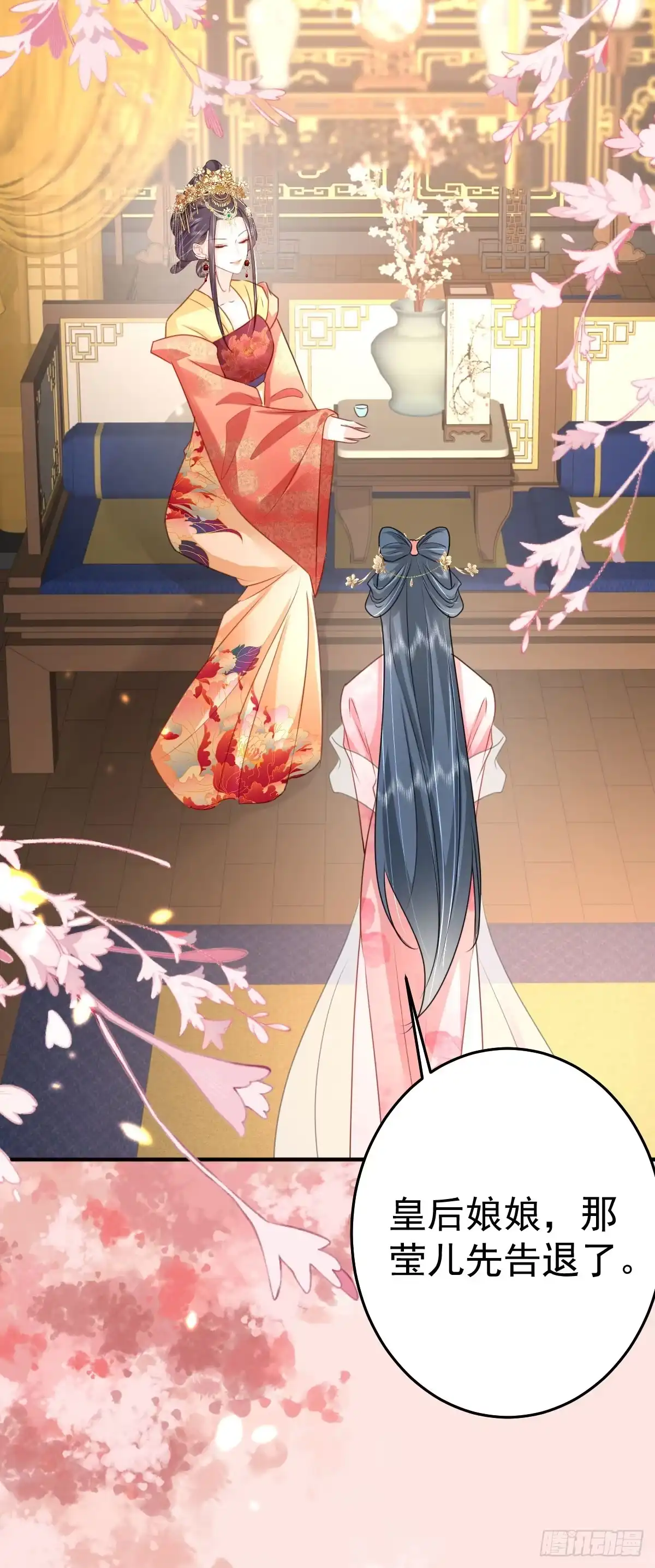 《徒儿！不可将为师据为己有！》第31话 真的是盛公子！ 第29页