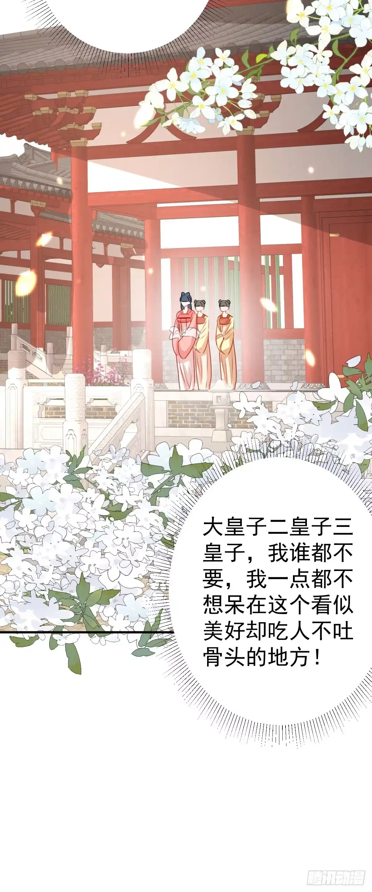 《徒儿！不可将为师据为己有！》第31话 真的是盛公子！ 第33页