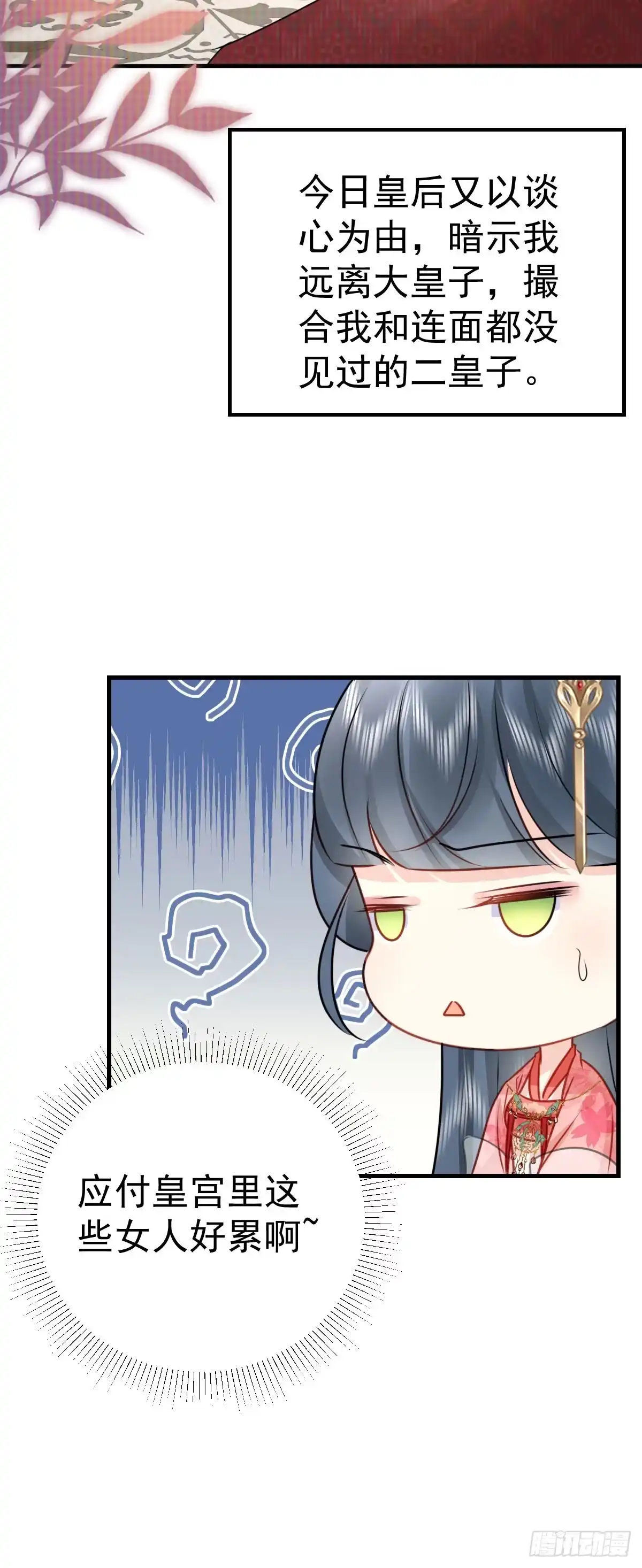 《徒儿！不可将为师据为己有！》第31话 真的是盛公子！ 第26页