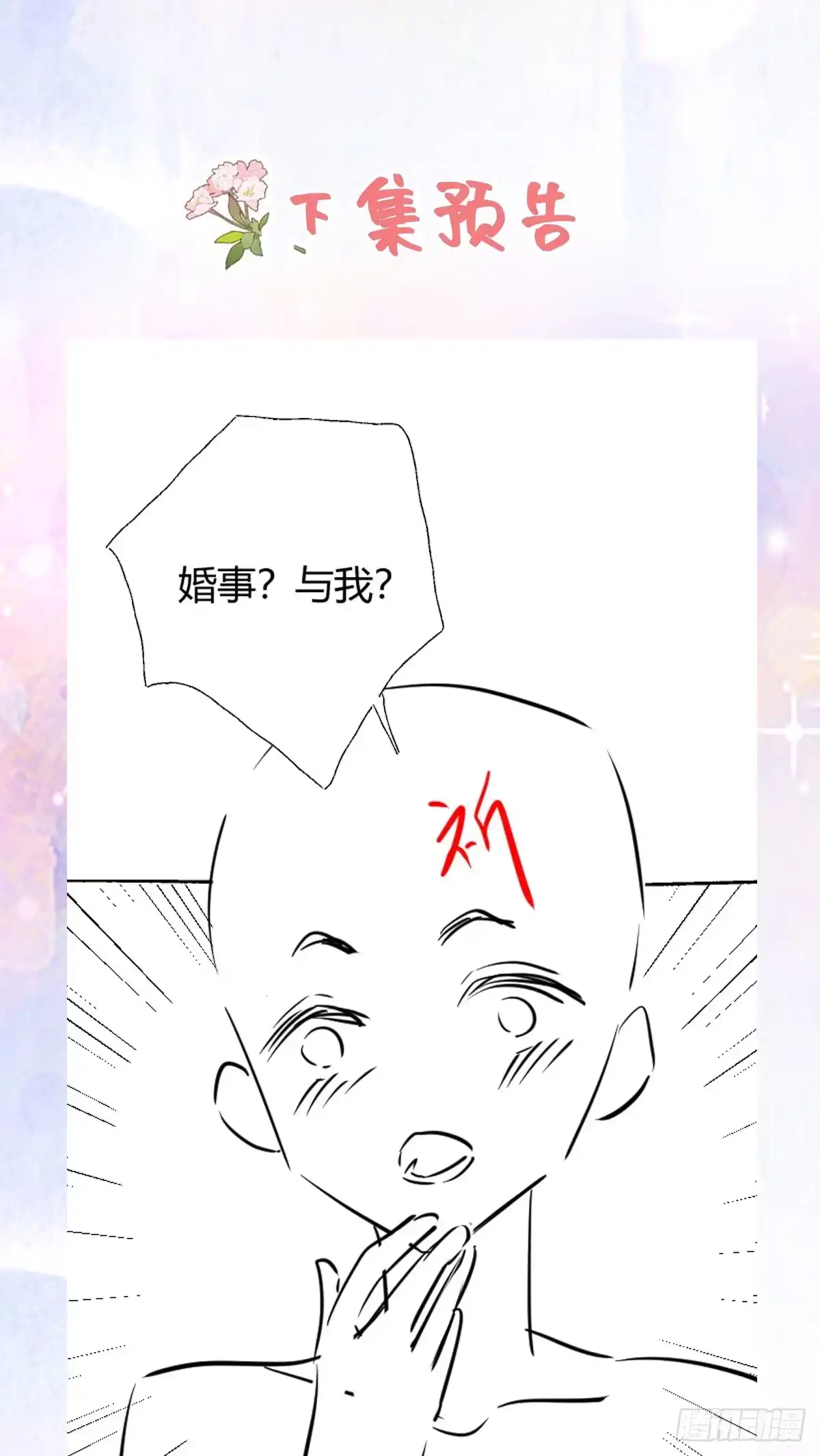 《徒儿！不可将为师据为己有！》第31话 真的是盛公子！ 第46页