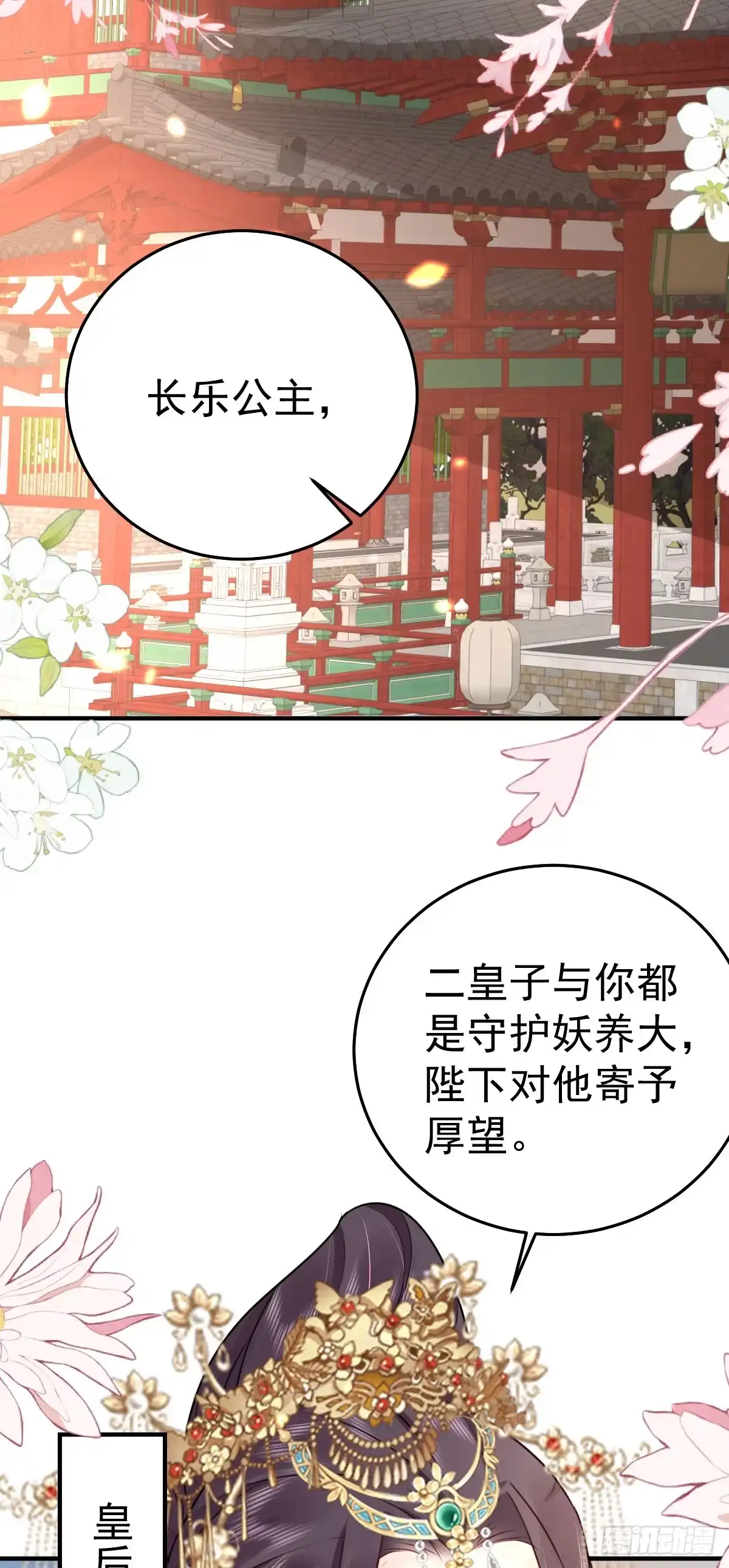《徒儿！不可将为师据为己有！》第31话 真的是盛公子！ 第19页