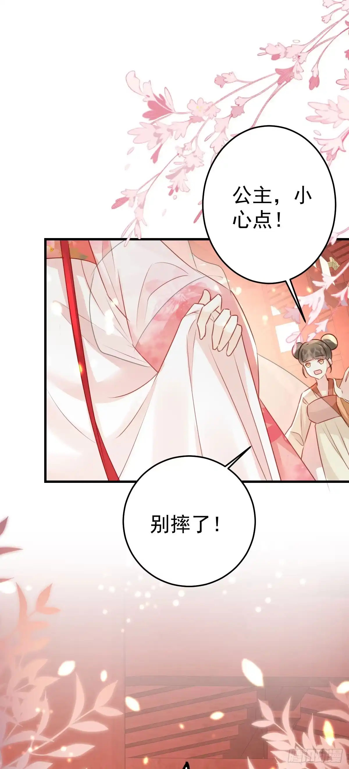 《徒儿！不可将为师据为己有！》第31话 真的是盛公子！ 第39页