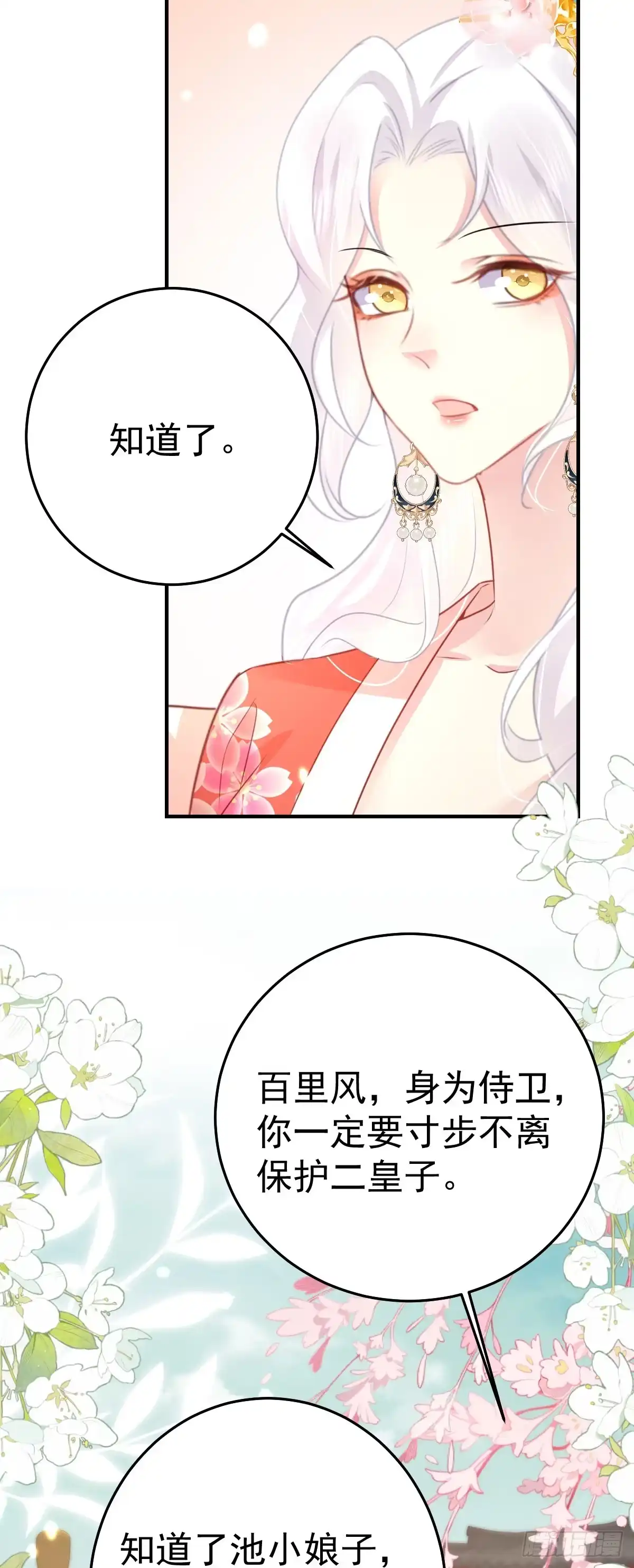 《徒儿！不可将为师据为己有！》第31话 真的是盛公子！ 第5页