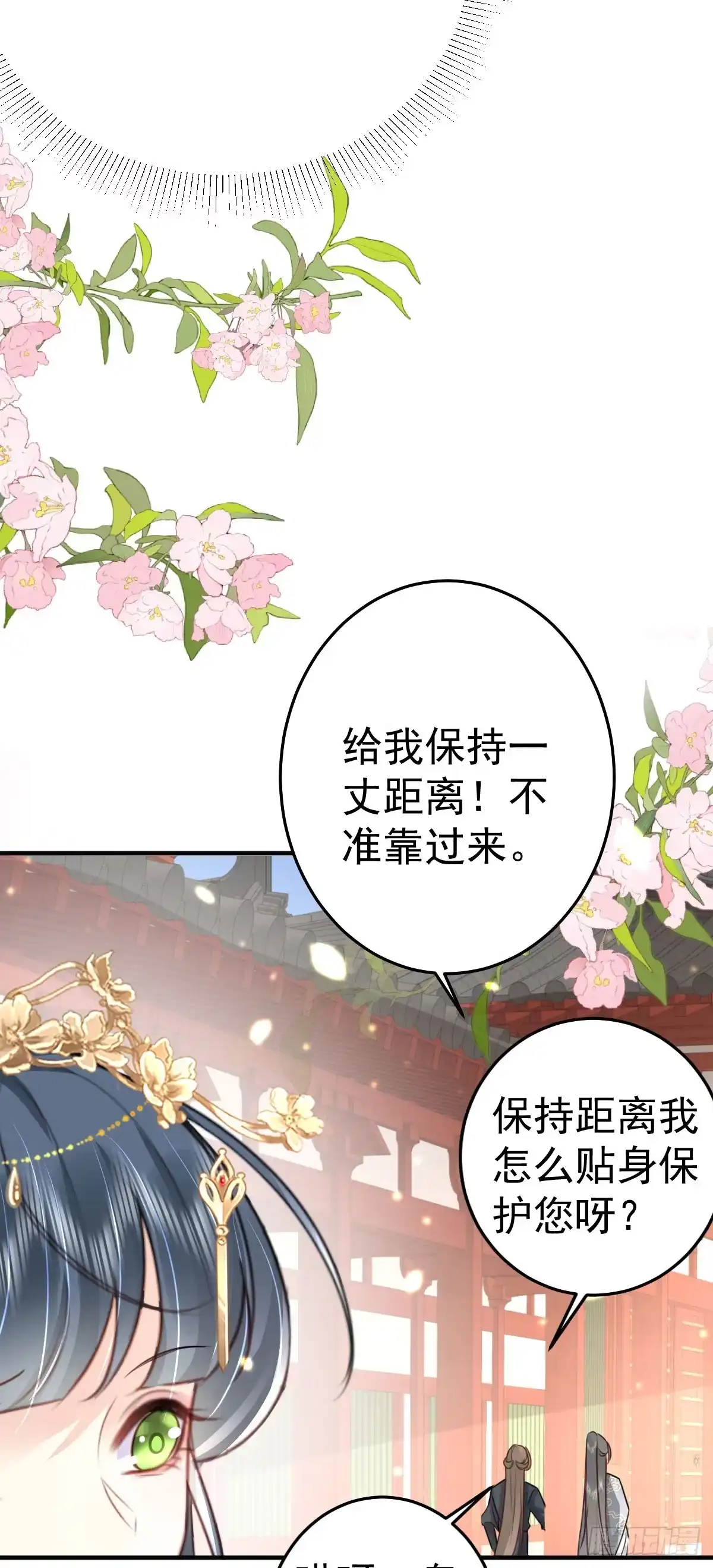 《徒儿！不可将为师据为己有！》第31话 真的是盛公子！ 第36页