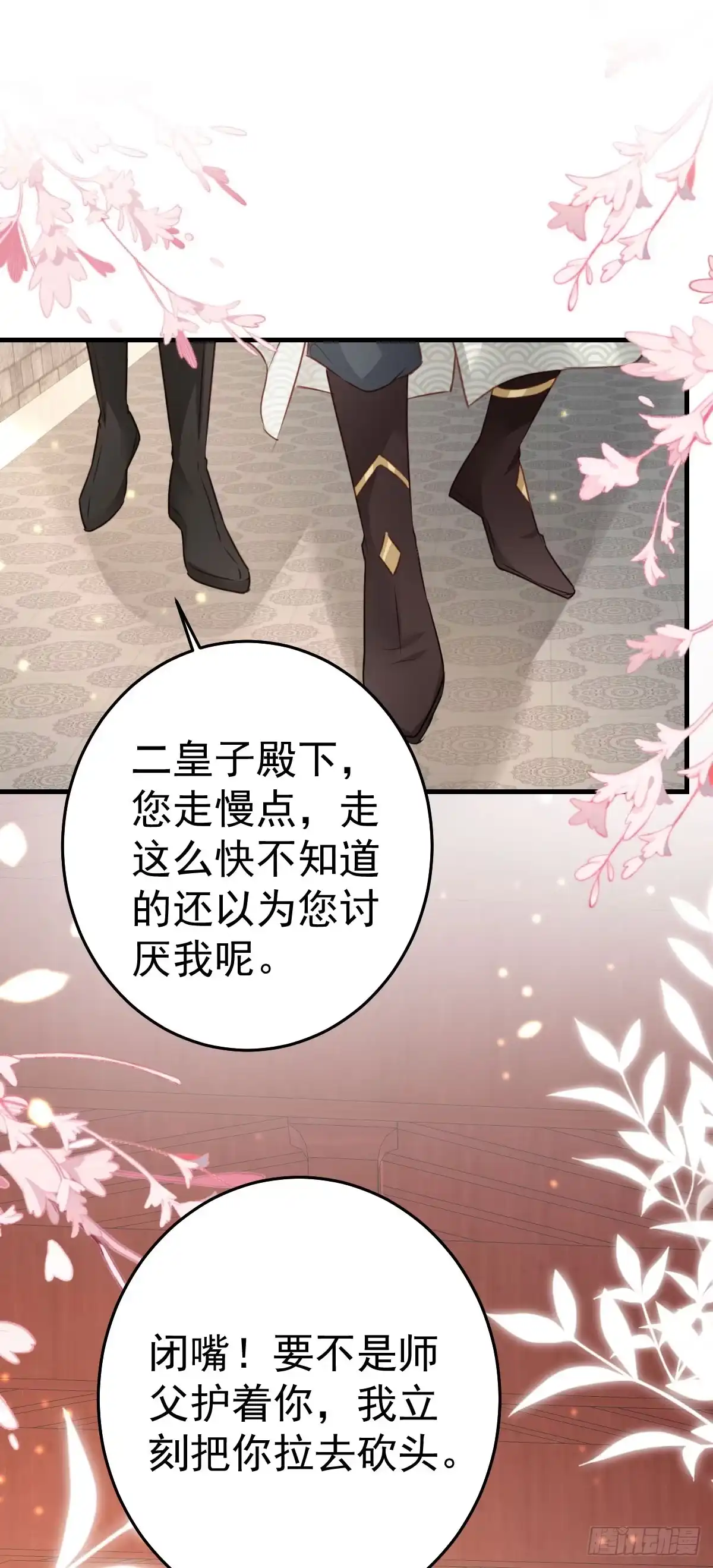 《徒儿！不可将为师据为己有！》第31话 真的是盛公子！ 第34页