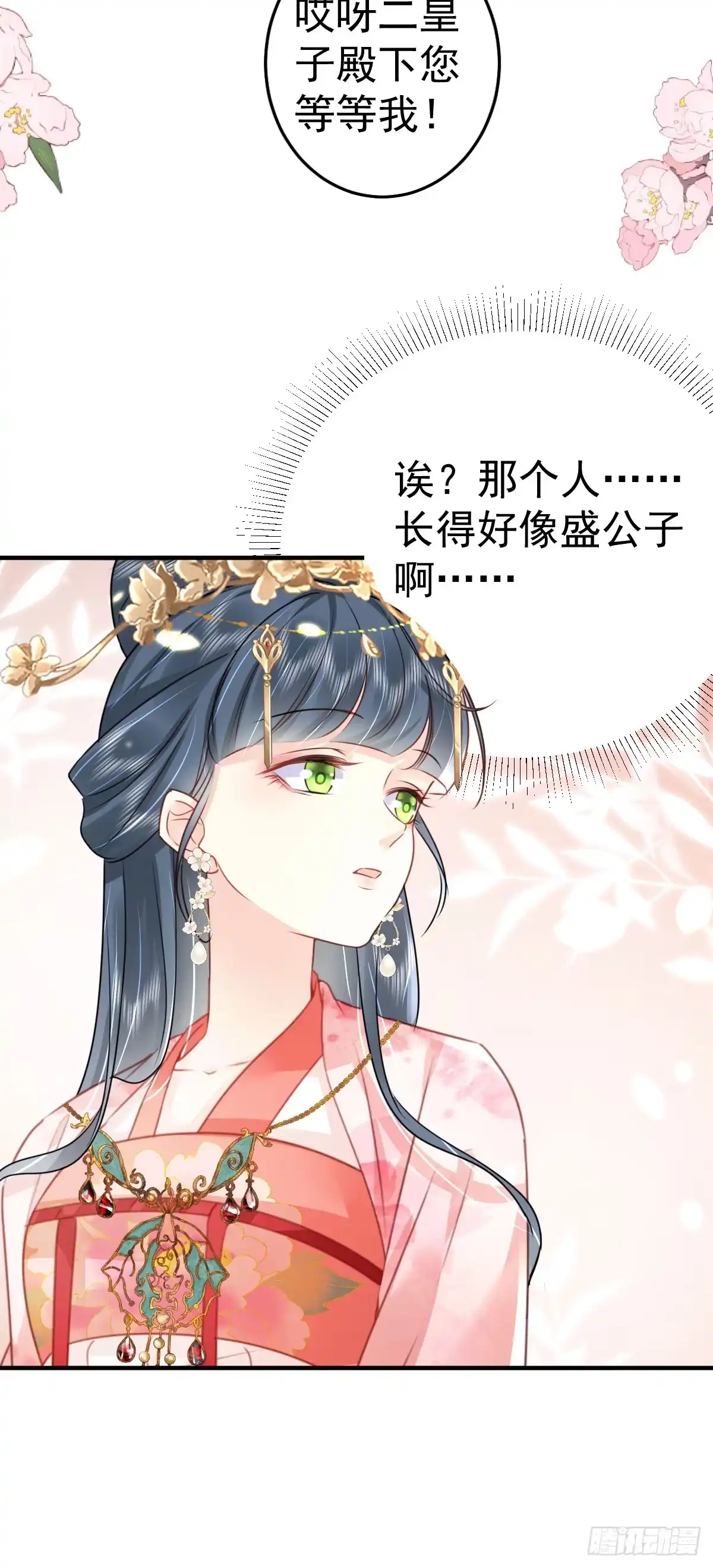《徒儿！不可将为师据为己有！》第31话 真的是盛公子！ 第37页