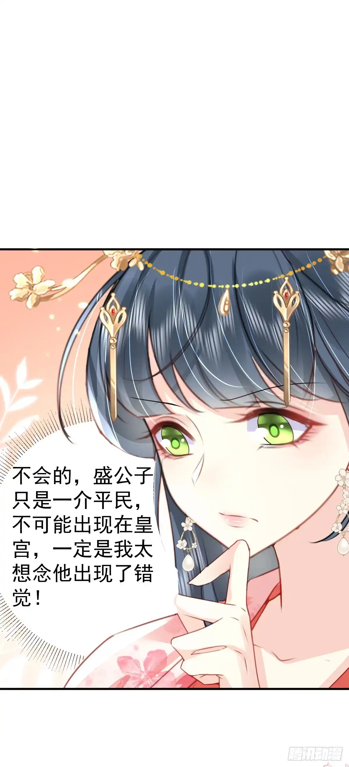 《徒儿！不可将为师据为己有！》第31话 真的是盛公子！ 第38页