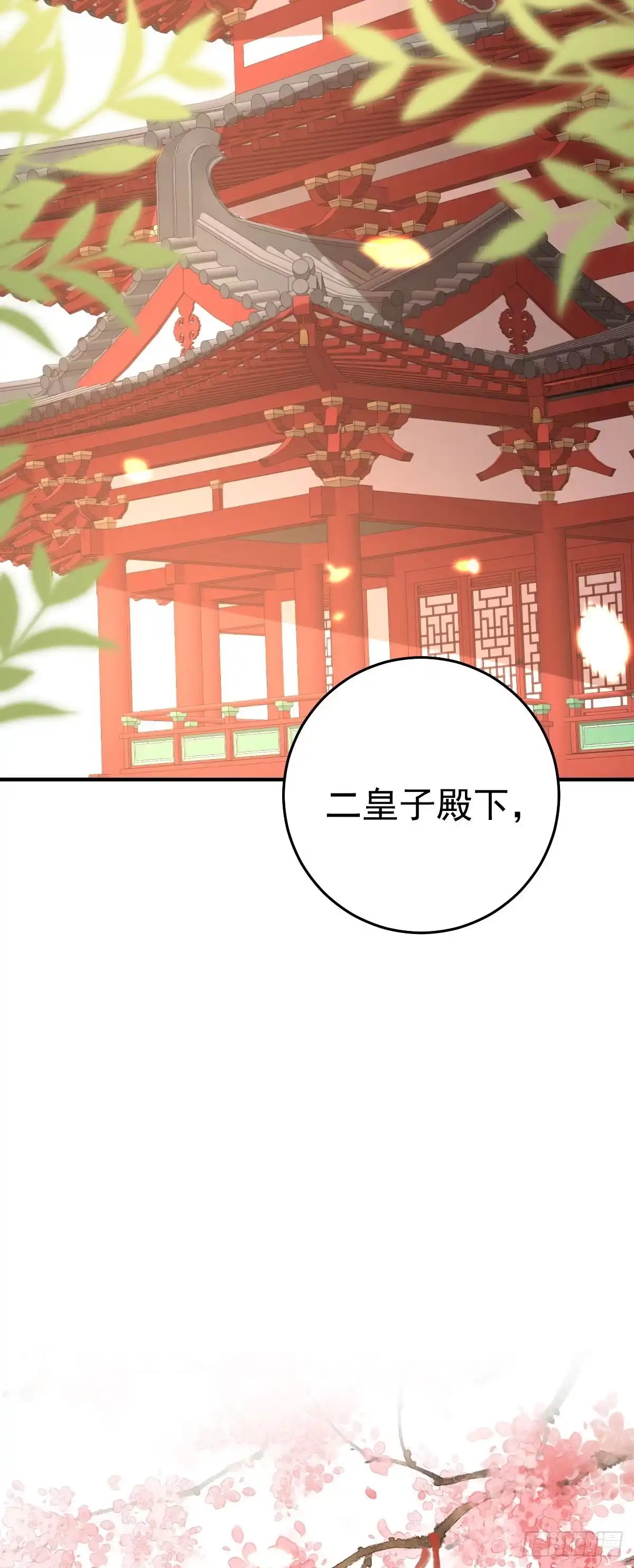 《徒儿！不可将为师据为己有！》第31话 真的是盛公子！ 第2页
