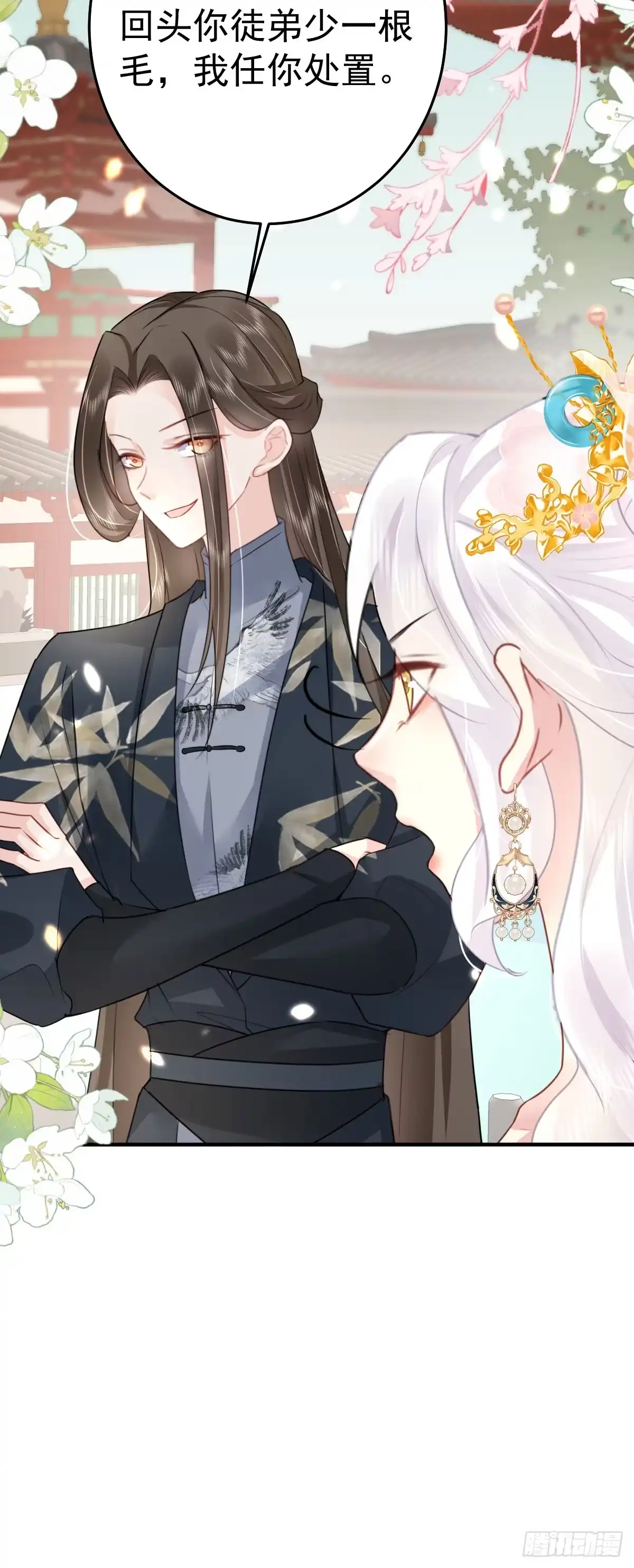《徒儿！不可将为师据为己有！》第31话 真的是盛公子！ 第6页