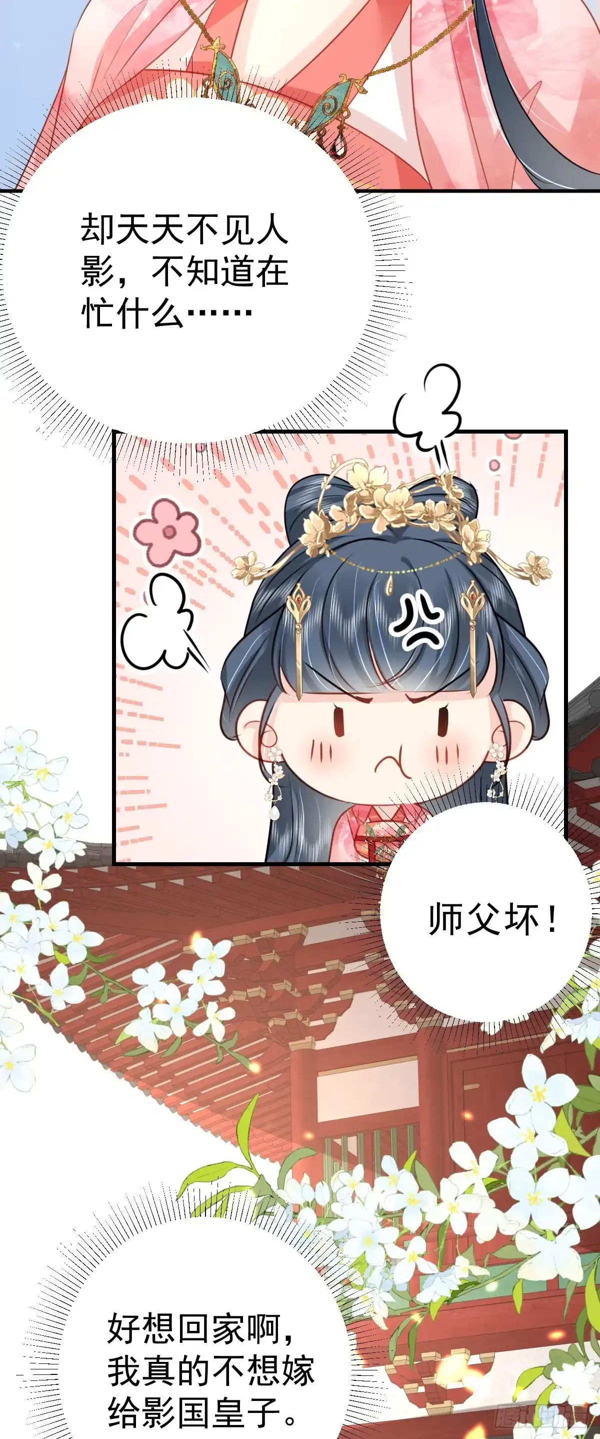 《徒儿！不可将为师据为己有！》第31话 真的是盛公子！ 第32页