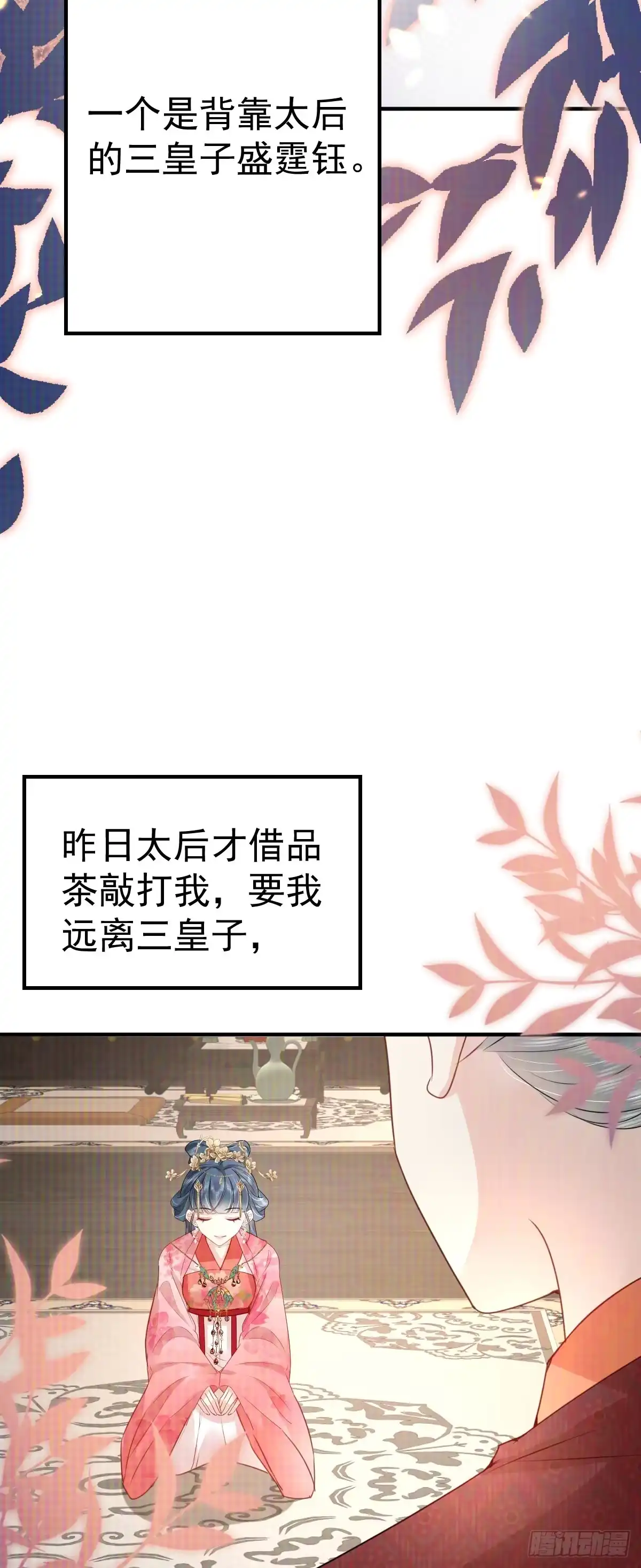 《徒儿！不可将为师据为己有！》第31话 真的是盛公子！ 第25页