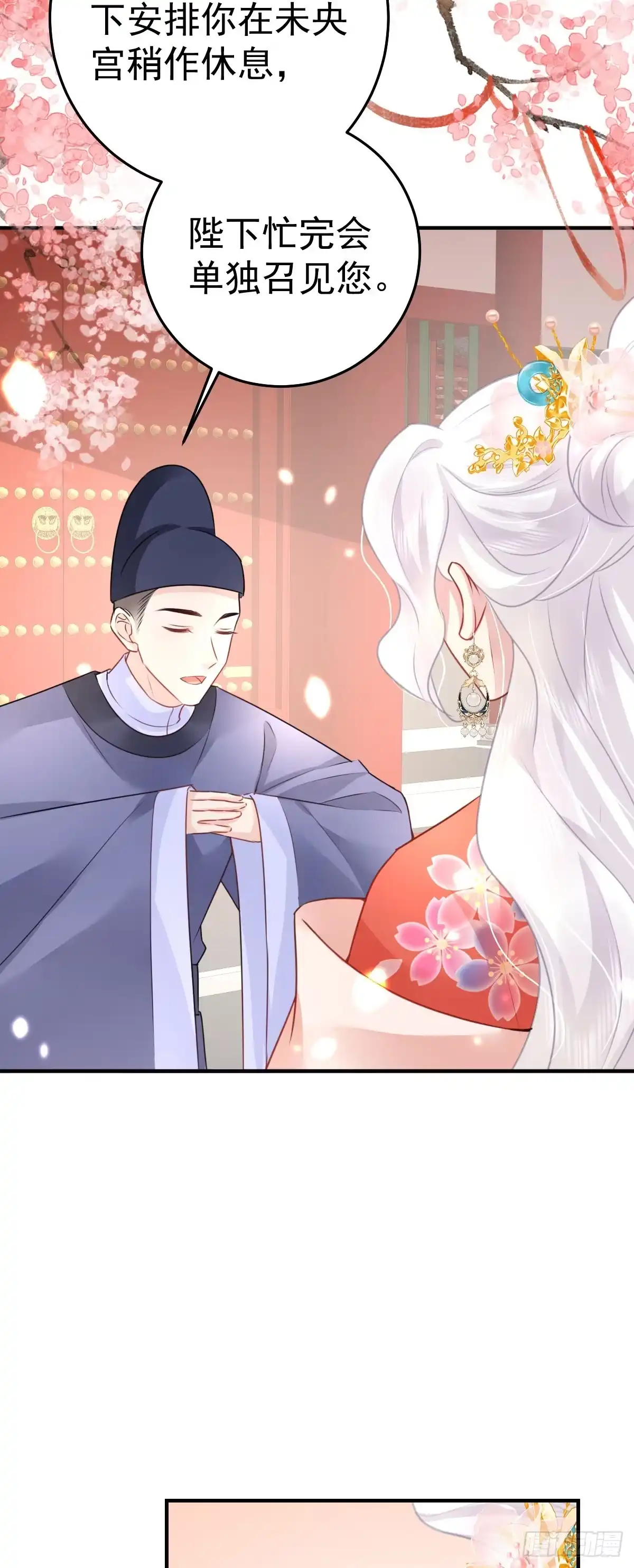 《徒儿！不可将为师据为己有！》第31话 真的是盛公子！ 第4页