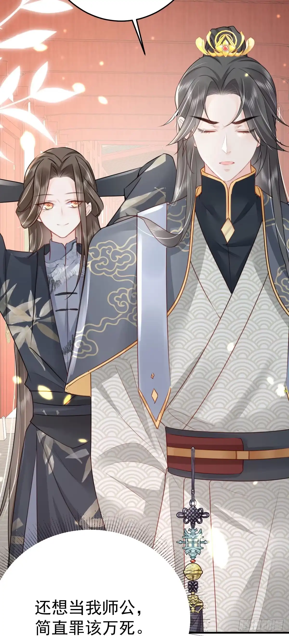 《徒儿！不可将为师据为己有！》第31话 真的是盛公子！ 第35页