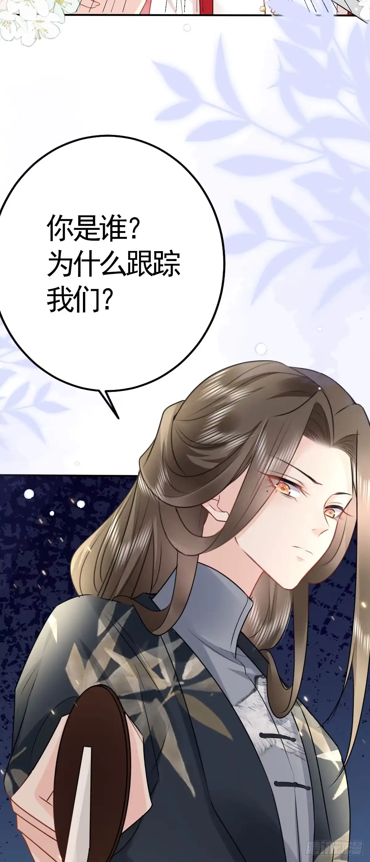 《徒儿！不可将为师据为己有！》第31话 真的是盛公子！ 第44页