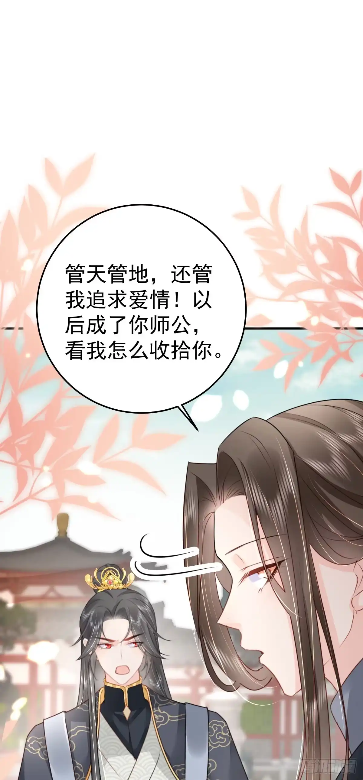 《徒儿！不可将为师据为己有！》第31话 真的是盛公子！ 第15页