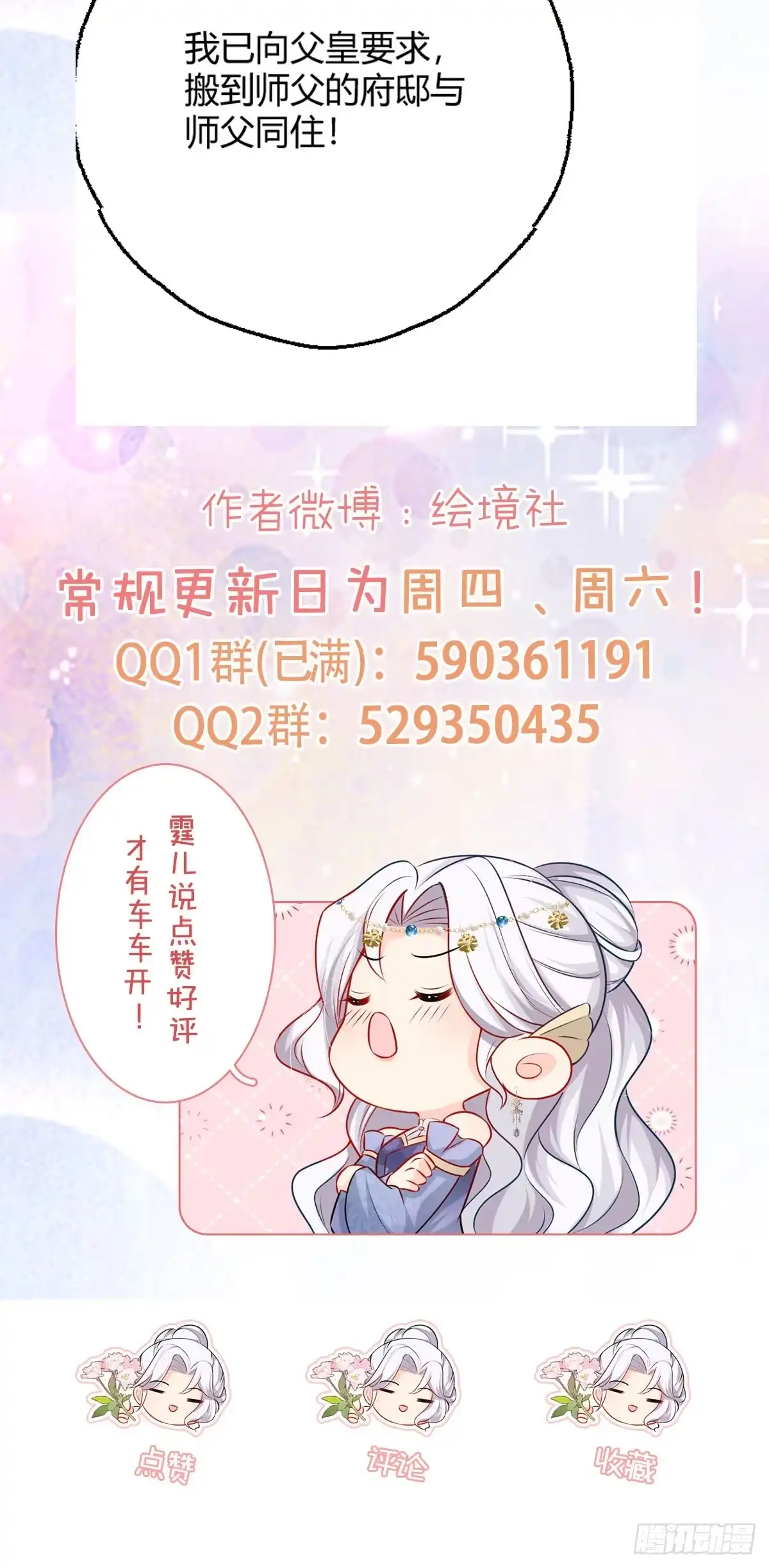 《徒儿！不可将为师据为己有！》第32话 为什么心里不是滋味 第42页