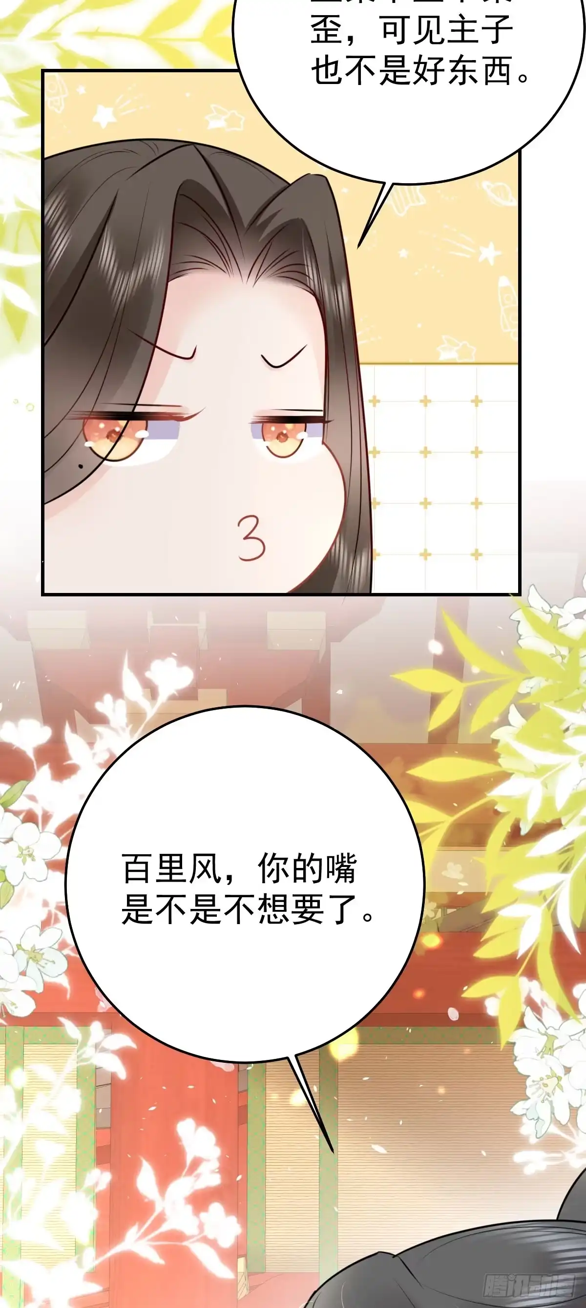 《徒儿！不可将为师据为己有！》第32话 为什么心里不是滋味 第10页