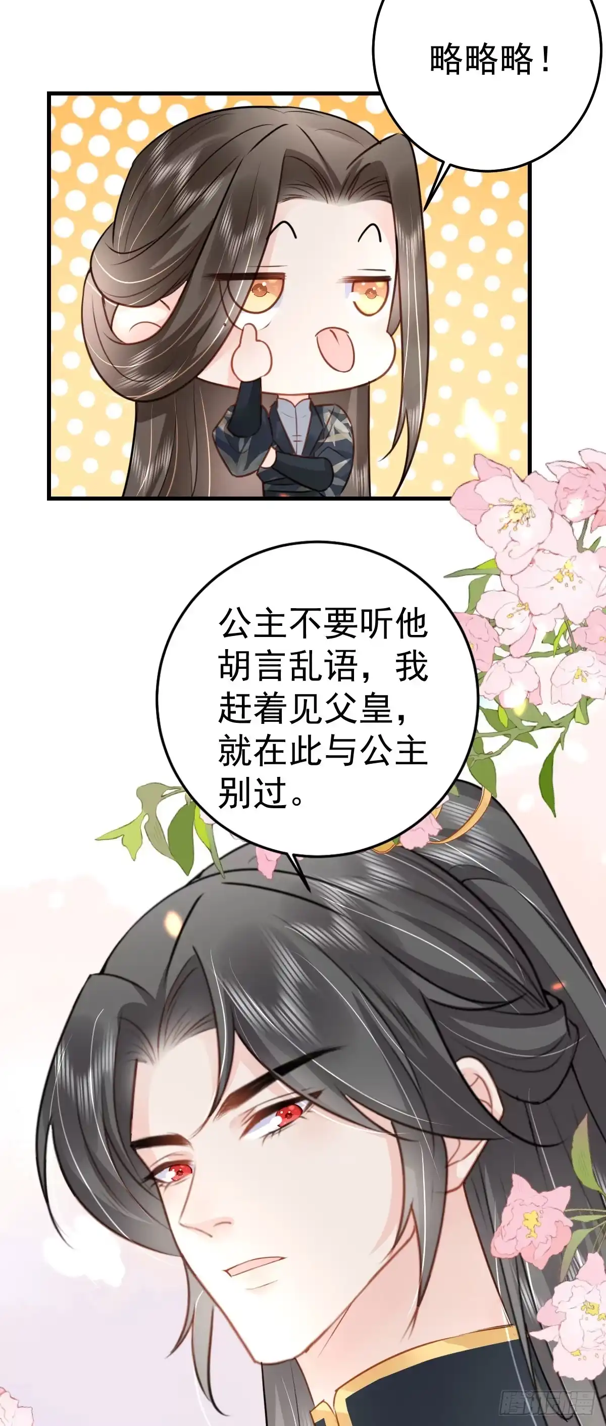 《徒儿！不可将为师据为己有！》第32话 为什么心里不是滋味 第20页