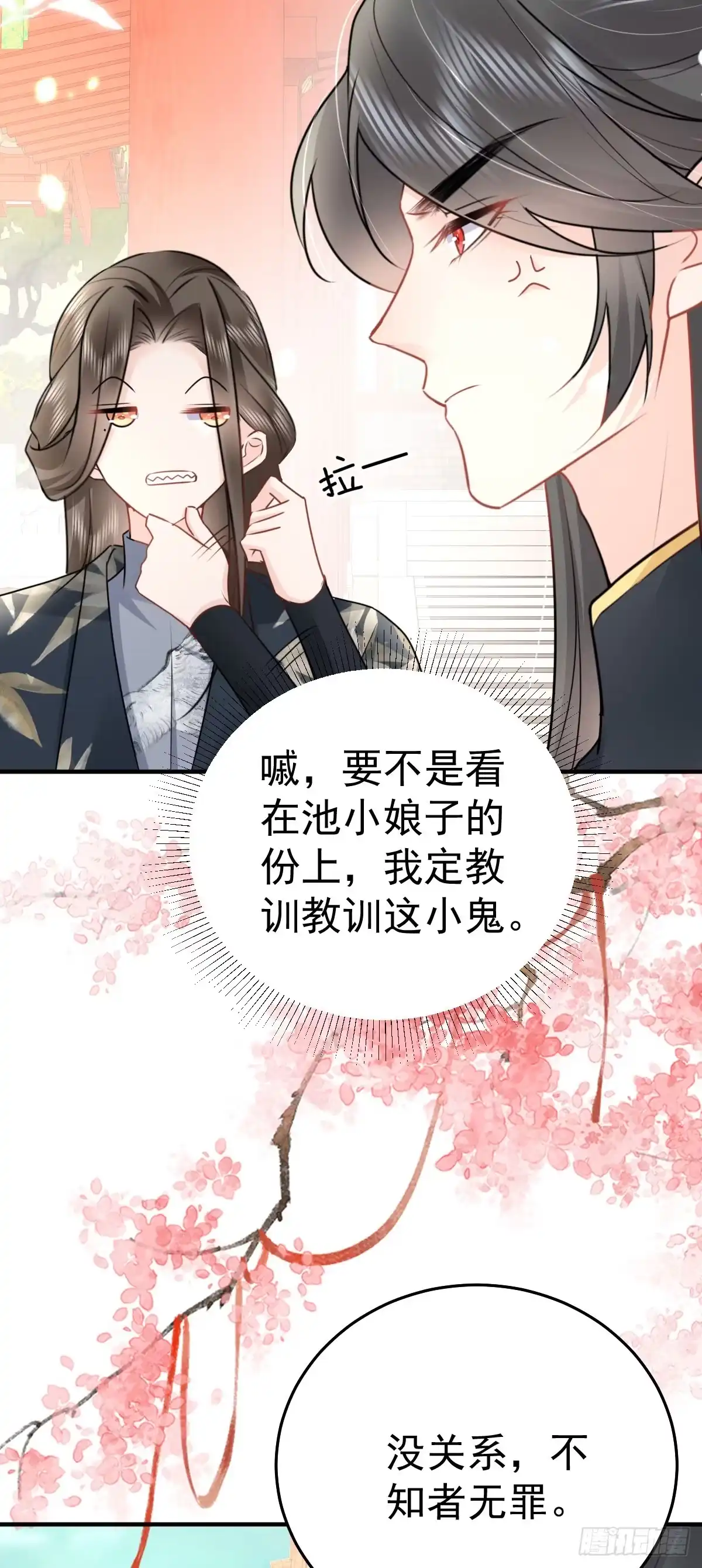 《徒儿！不可将为师据为己有！》第32话 为什么心里不是滋味 第11页