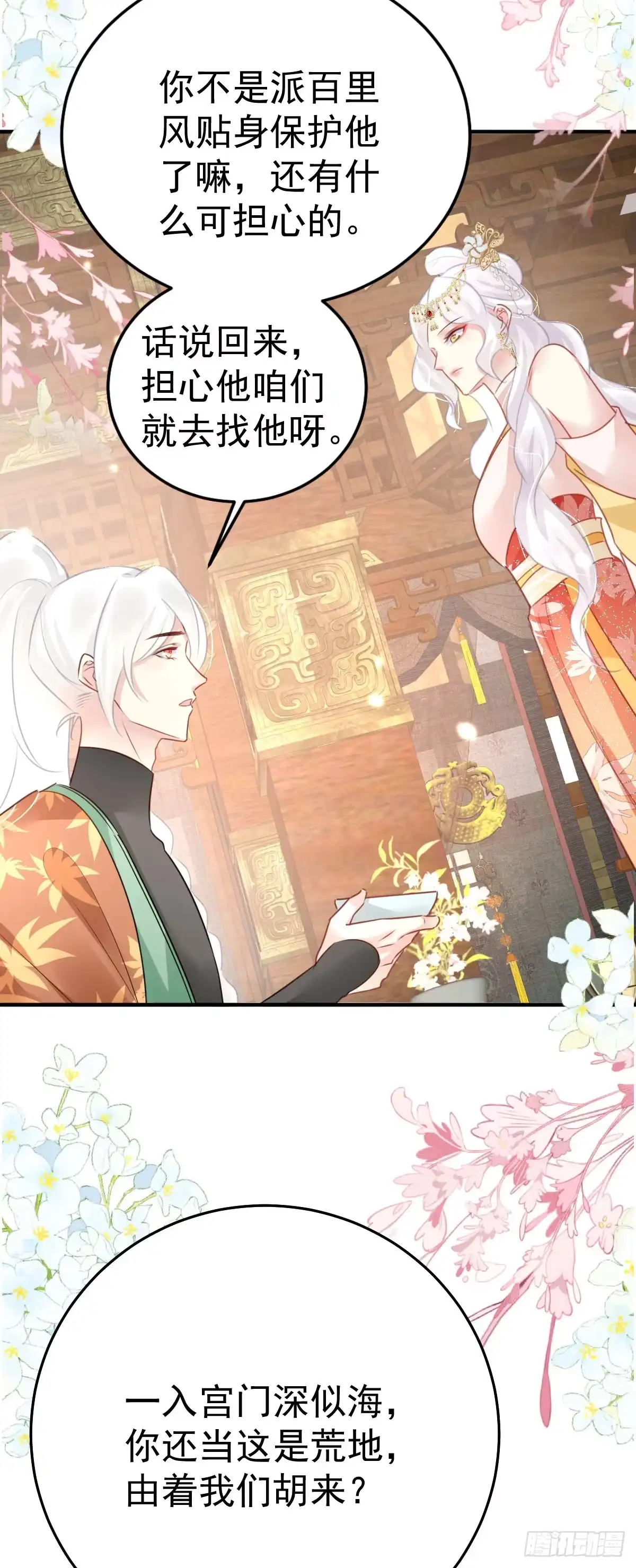 《徒儿！不可将为师据为己有！》第32话 为什么心里不是滋味 第28页