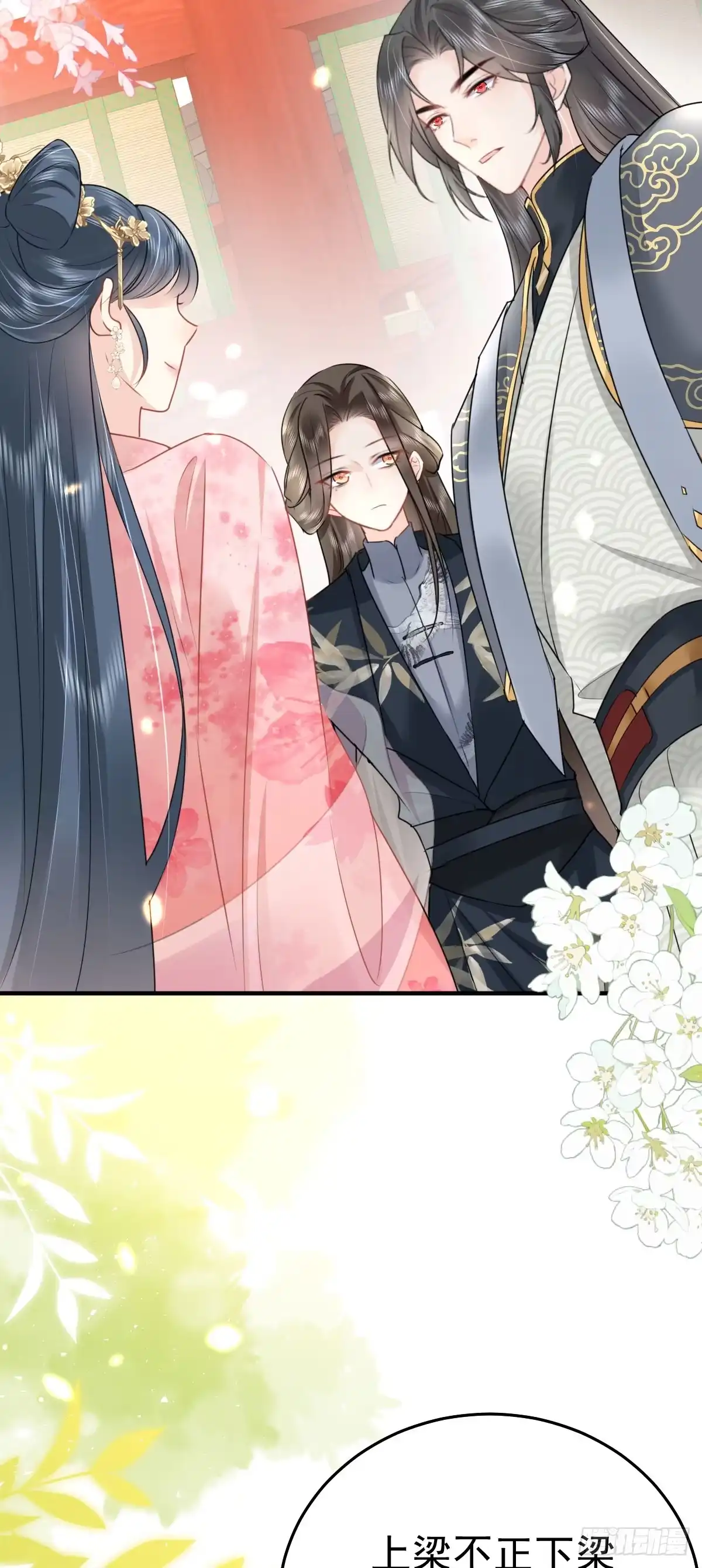 《徒儿！不可将为师据为己有！》第32话 为什么心里不是滋味 第9页