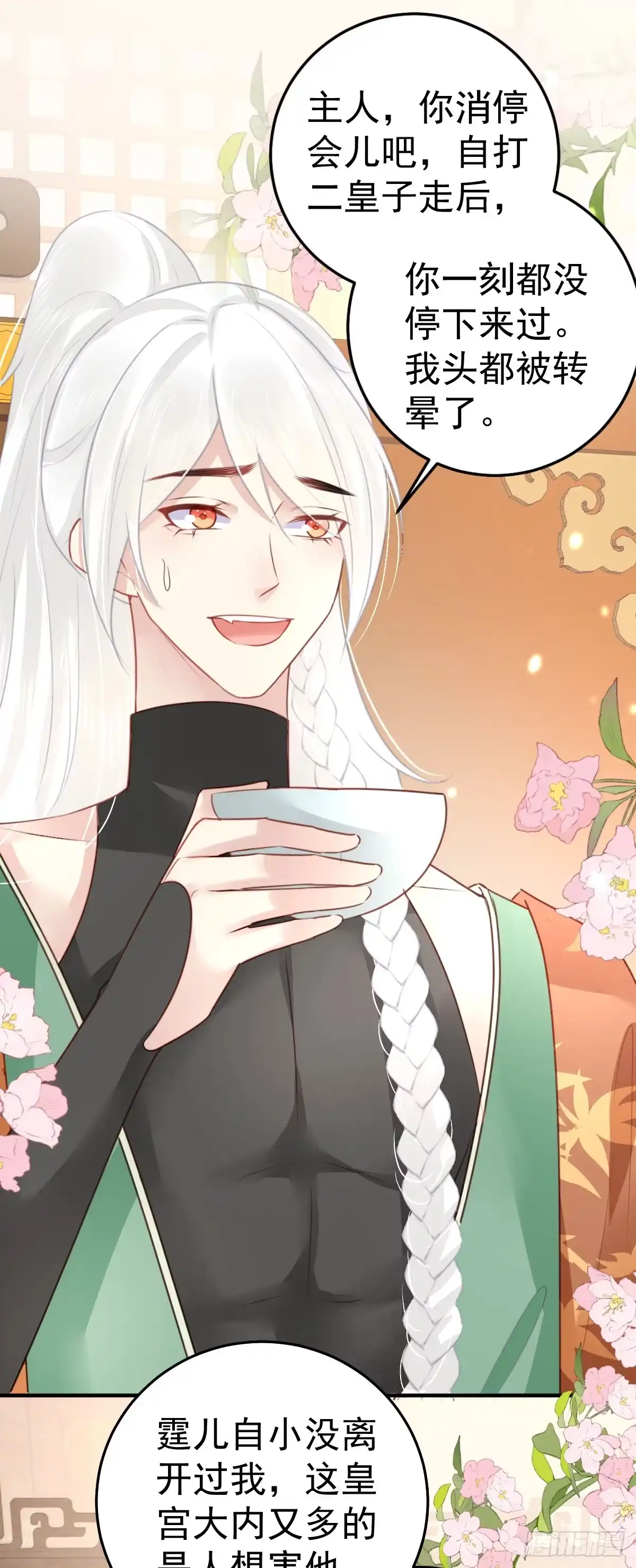 《徒儿！不可将为师据为己有！》第32话 为什么心里不是滋味 第26页