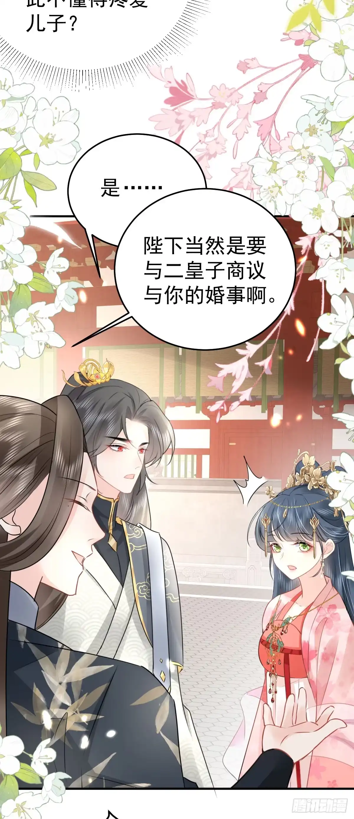 《徒儿！不可将为师据为己有！》第32话 为什么心里不是滋味 第17页