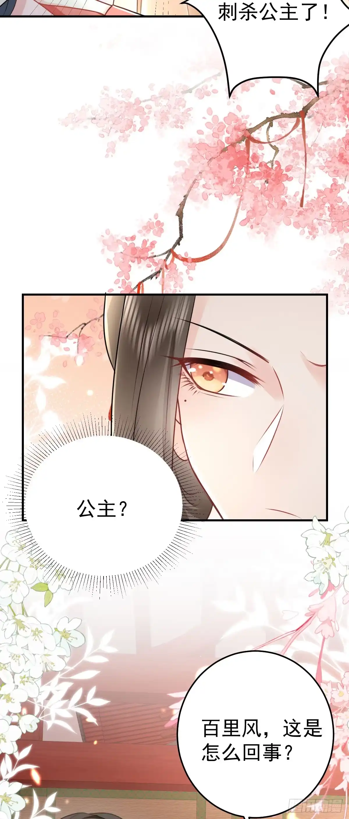 《徒儿！不可将为师据为己有！》第32话 为什么心里不是滋味 第4页
