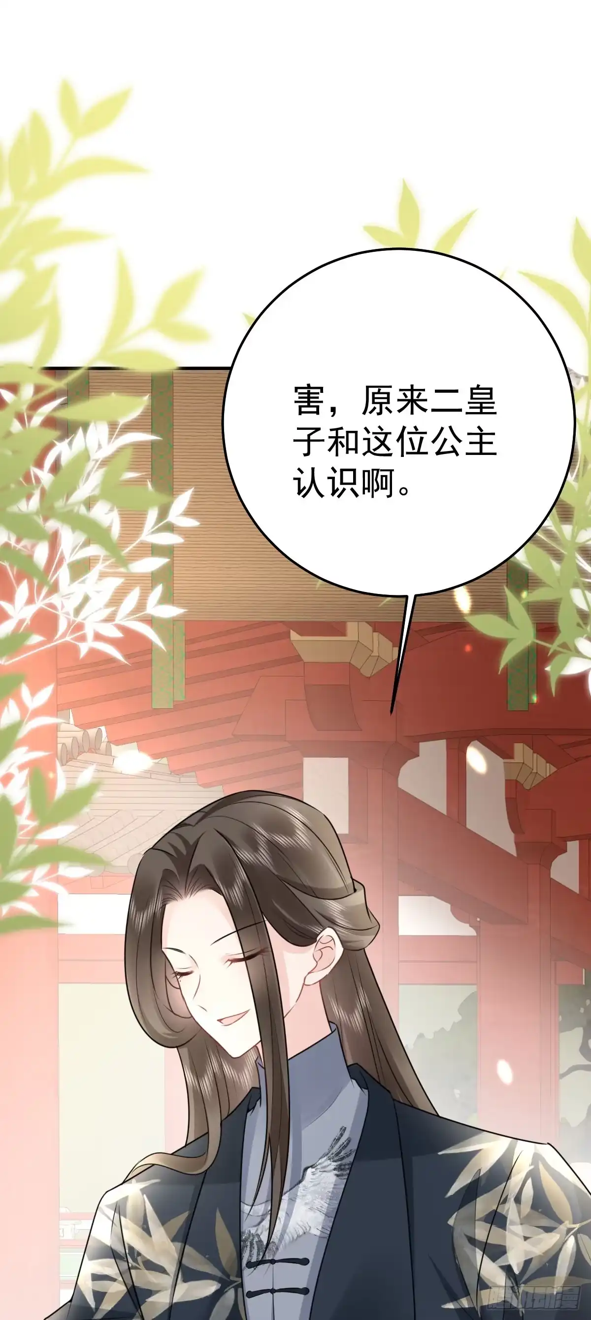 《徒儿！不可将为师据为己有！》第32话 为什么心里不是滋味 第7页