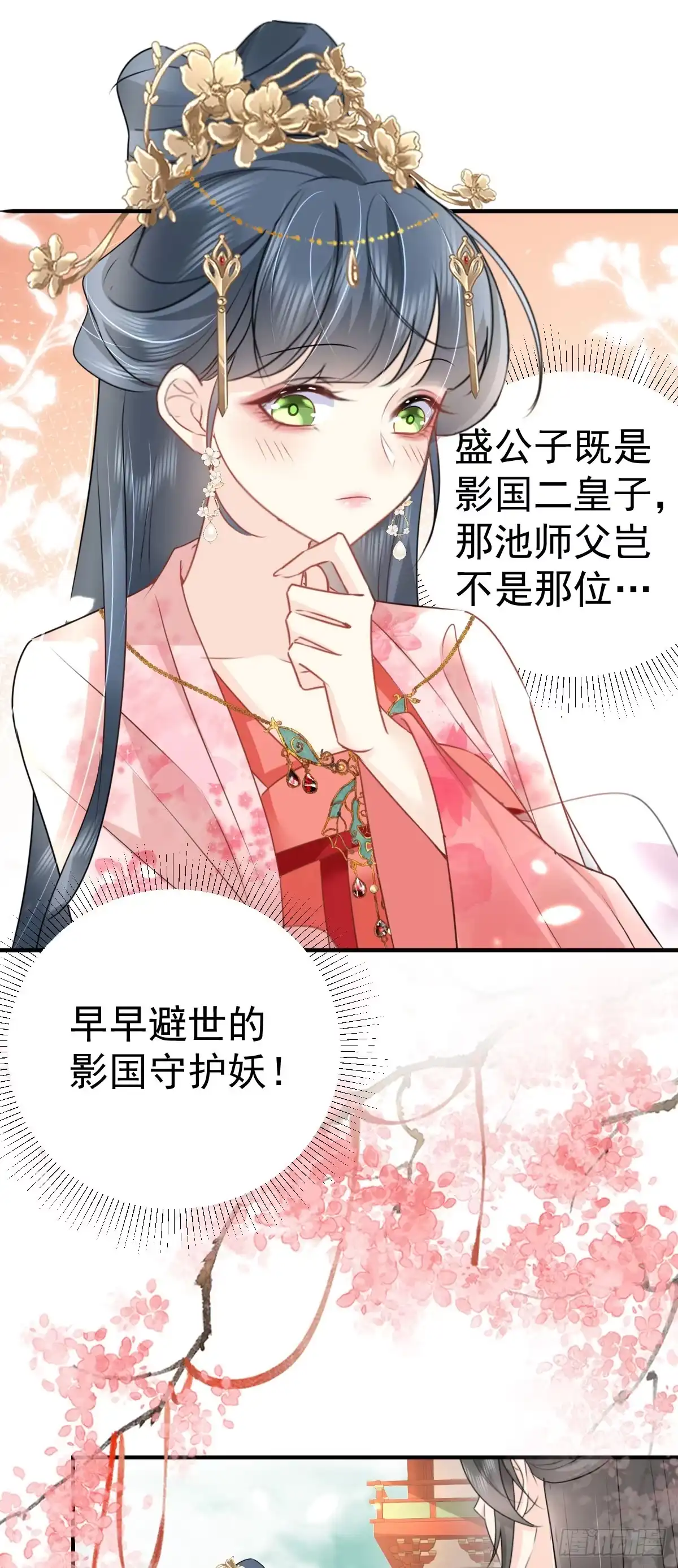 《徒儿！不可将为师据为己有！》第32话 为什么心里不是滋味 第13页