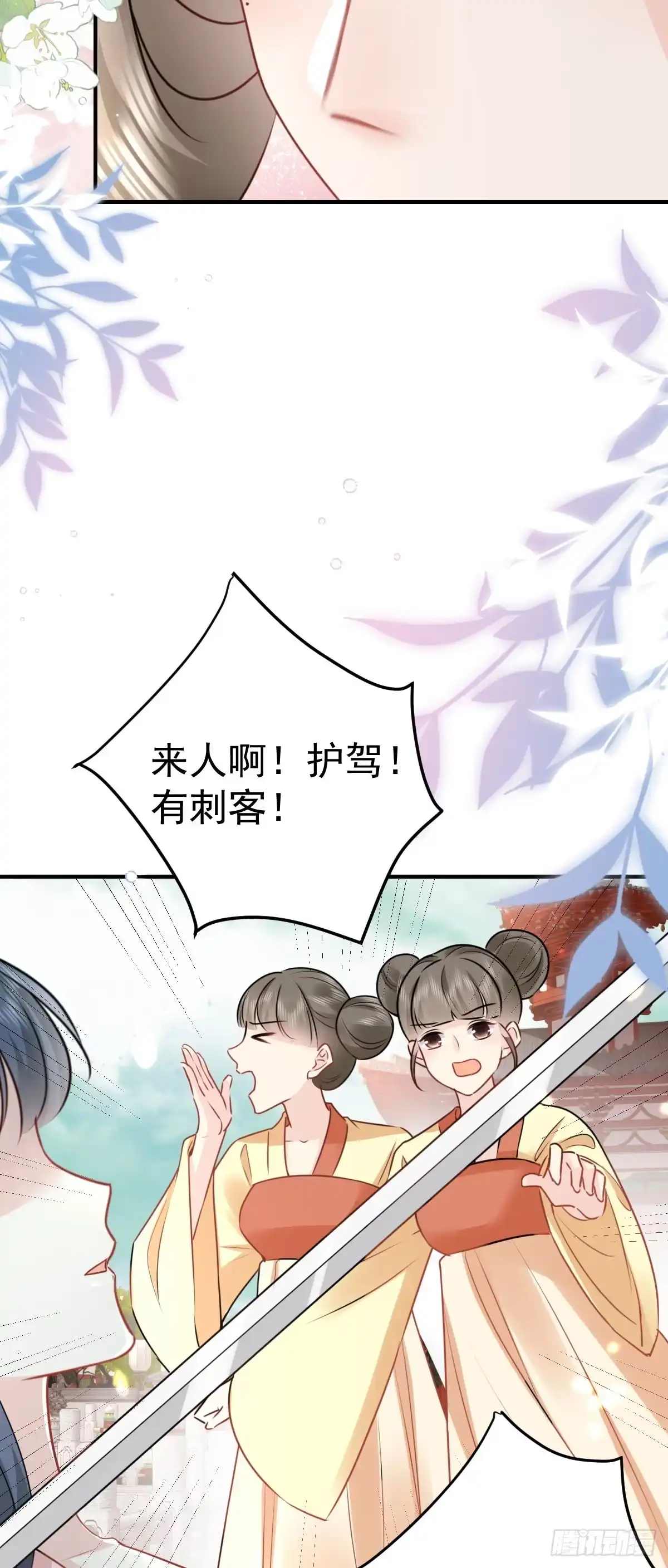 《徒儿！不可将为师据为己有！》第32话 为什么心里不是滋味 第3页